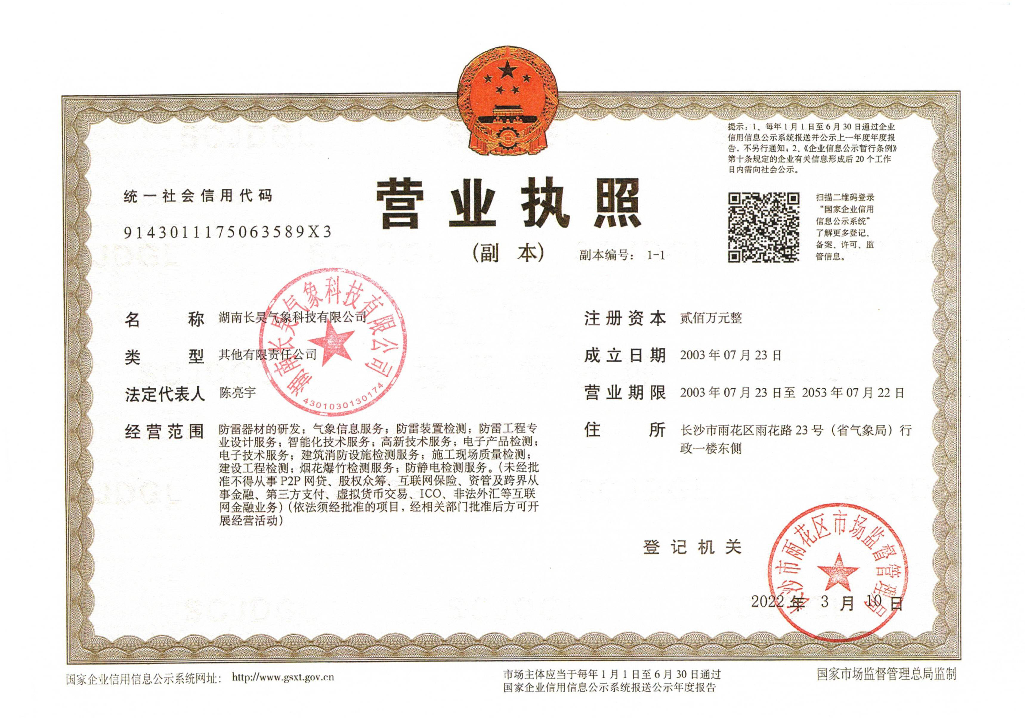 营业执照或法人登记证（原件扫描件）【企业提供营业执照，事业单位或社会组织提供法人登记证】