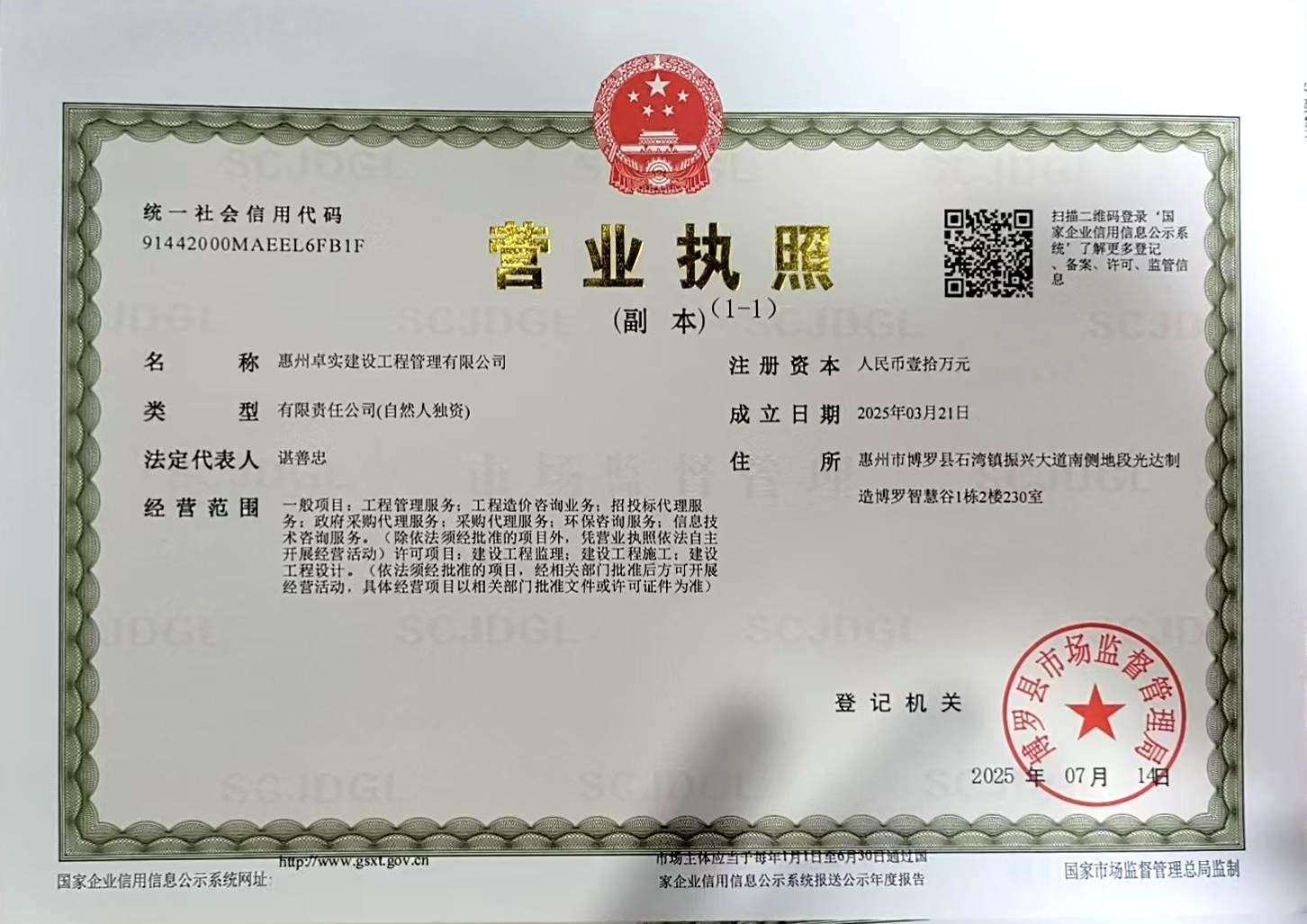 营业执照或法人登记证（原件扫描件）【企业提供营业执照，事业单位或社会组织提供法人登记证】