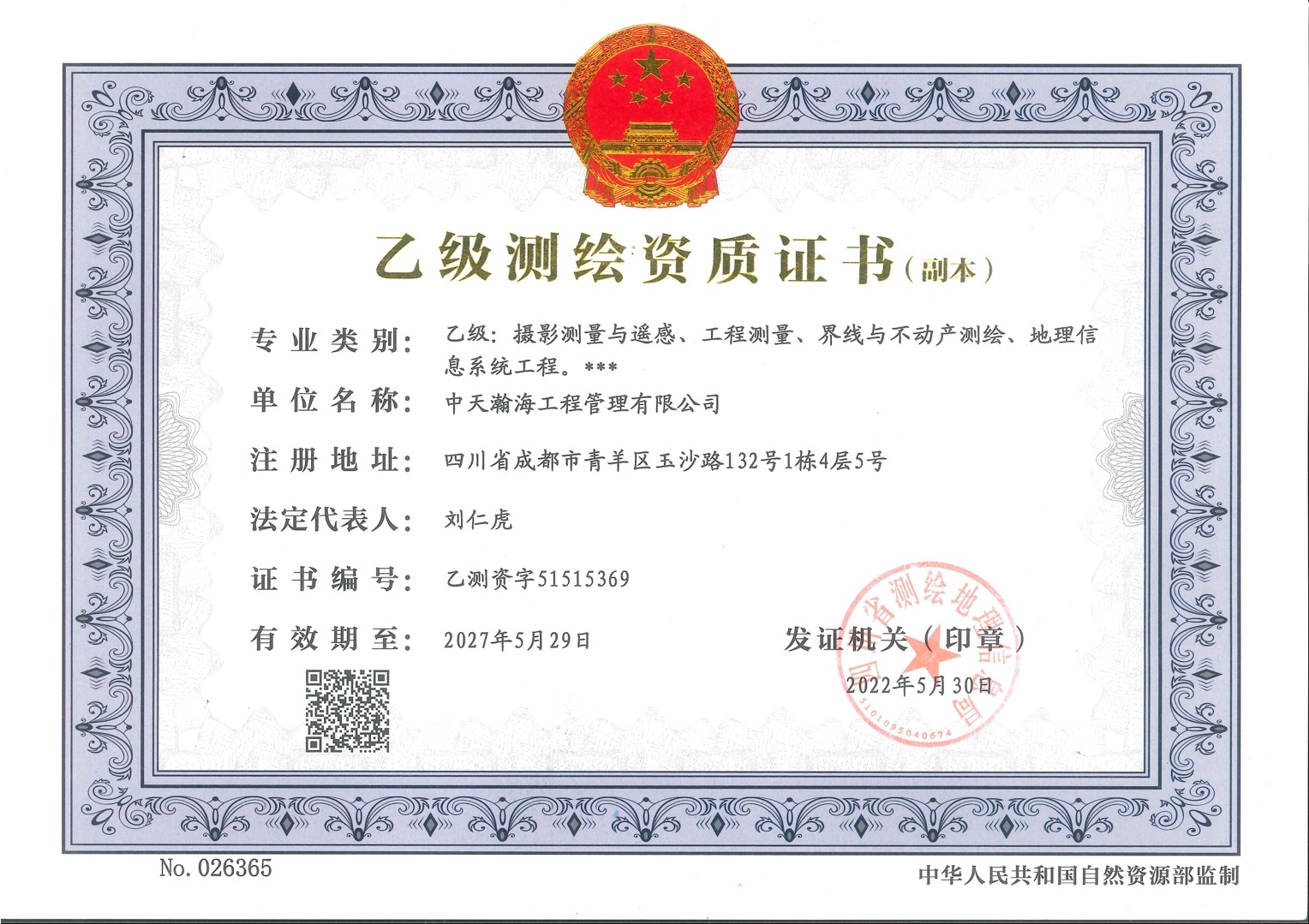 资质（资格）证书（原件扫描件）