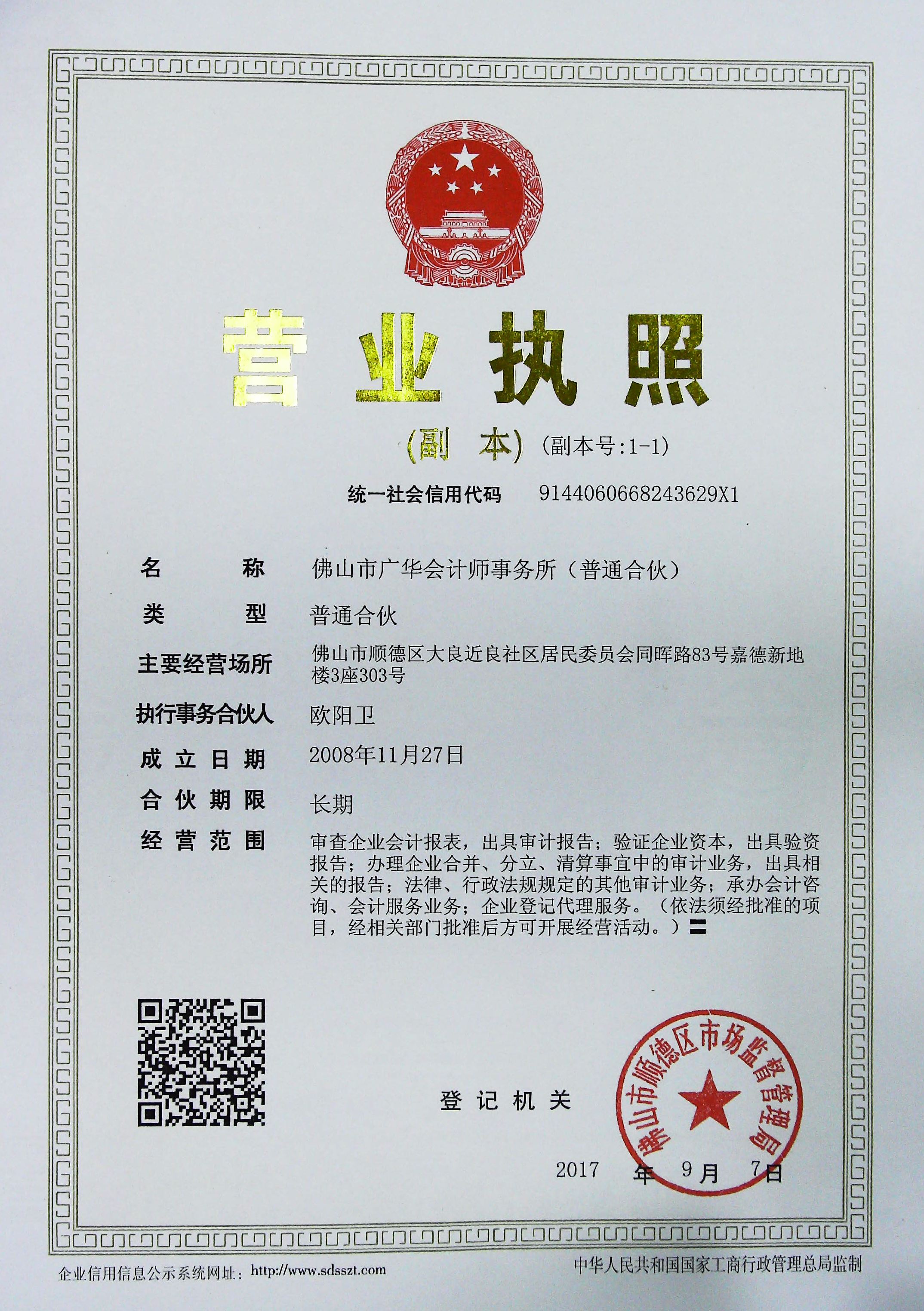 加载统一社会信用代码的营业执照（属社会组织的提供社会团体法人登记证或民办非企业单位法人登记证，属事业单位的提供法人登记证）