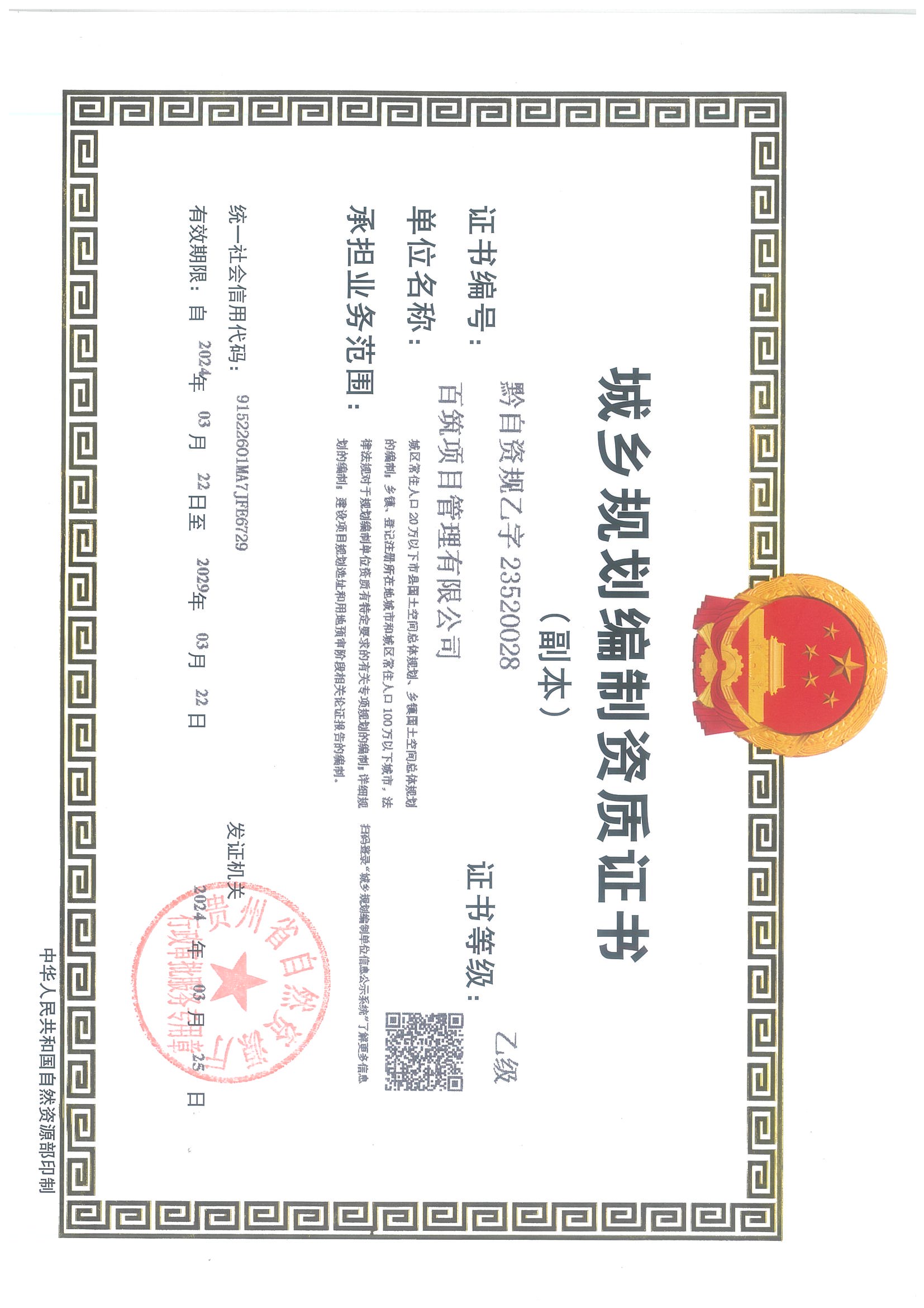 资质（资格）证书（原件扫描件）