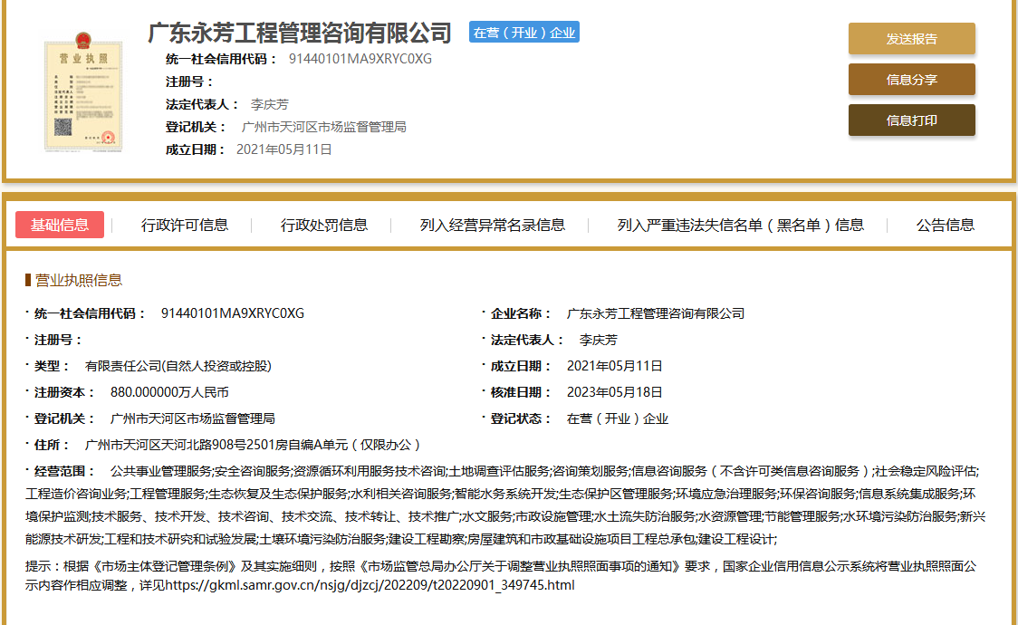 营业执照或法人登记证（原件扫描件）【企业提供营业执照，事业单位或社会组织提供法人登记证】