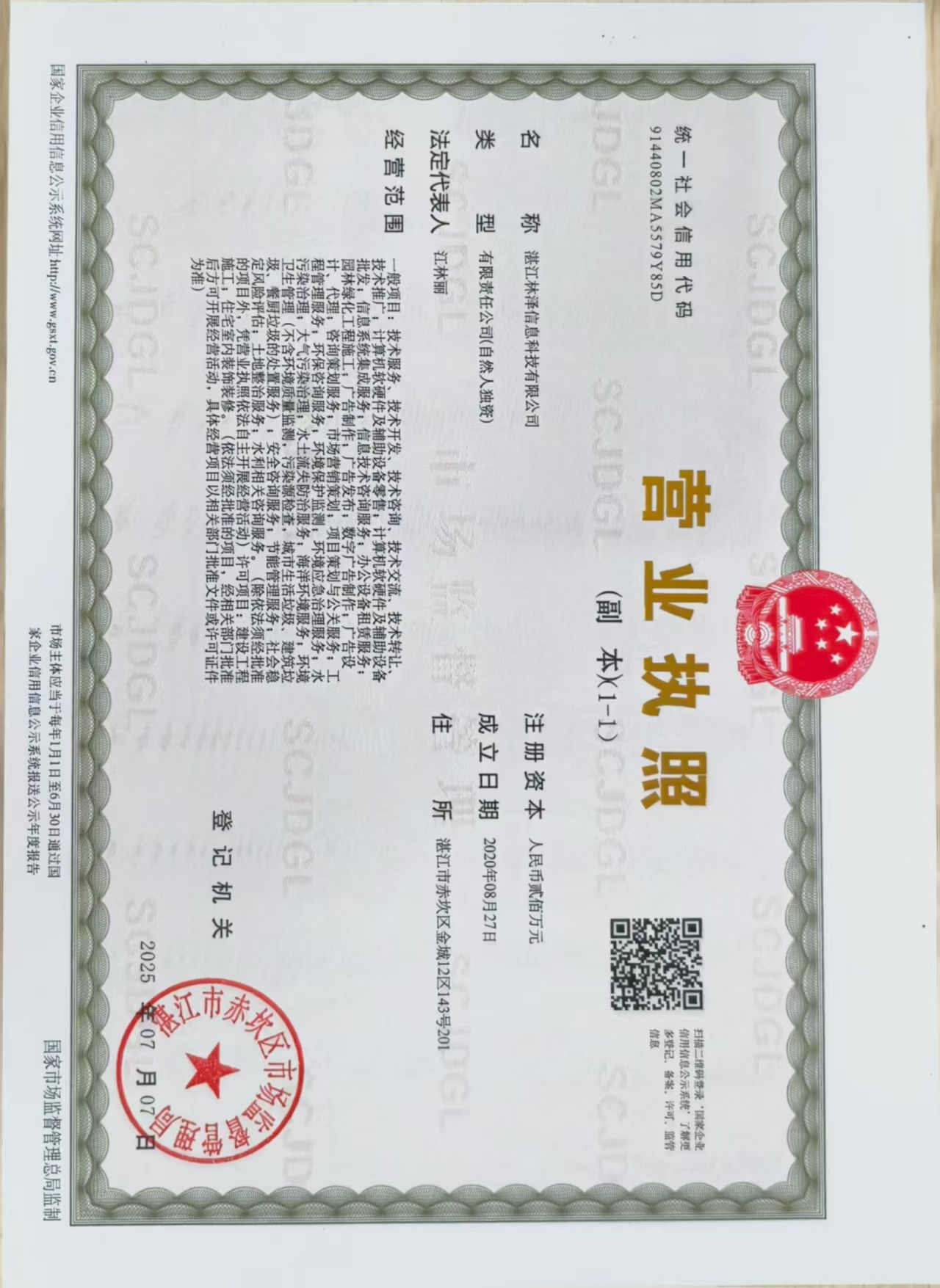 营业执照或法人登记证（原件扫描件）【企业提供营业执照，事业单位或社会组织提供法人登记证】