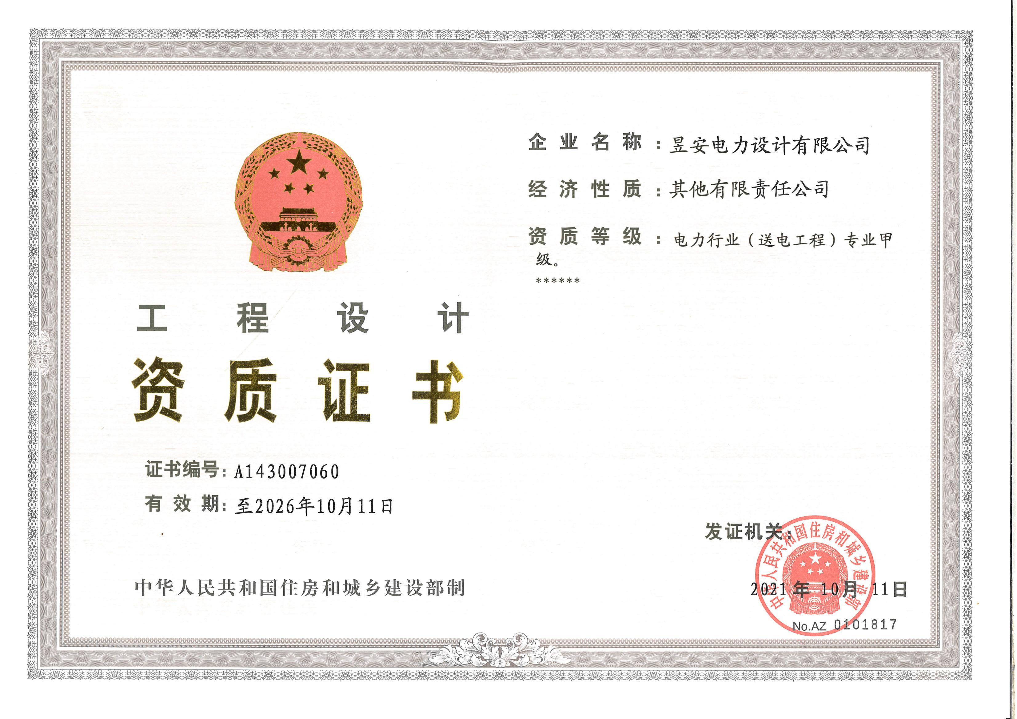 资质（资格）证书（原件扫描件）