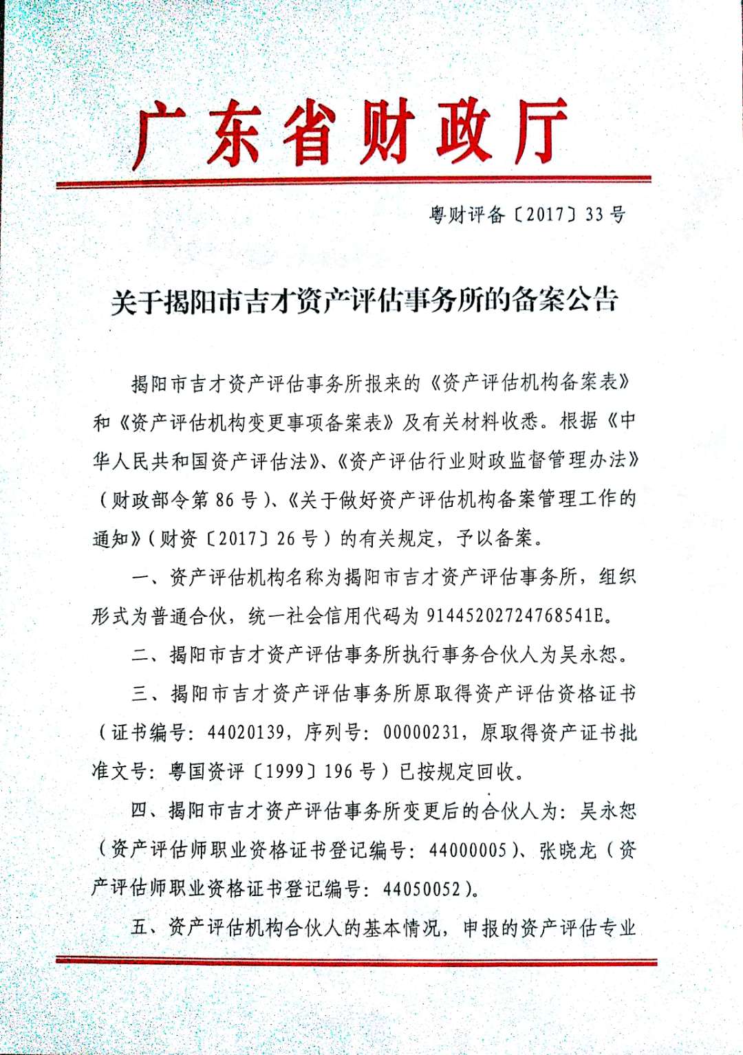 资质（资格）证书（原件扫描件）