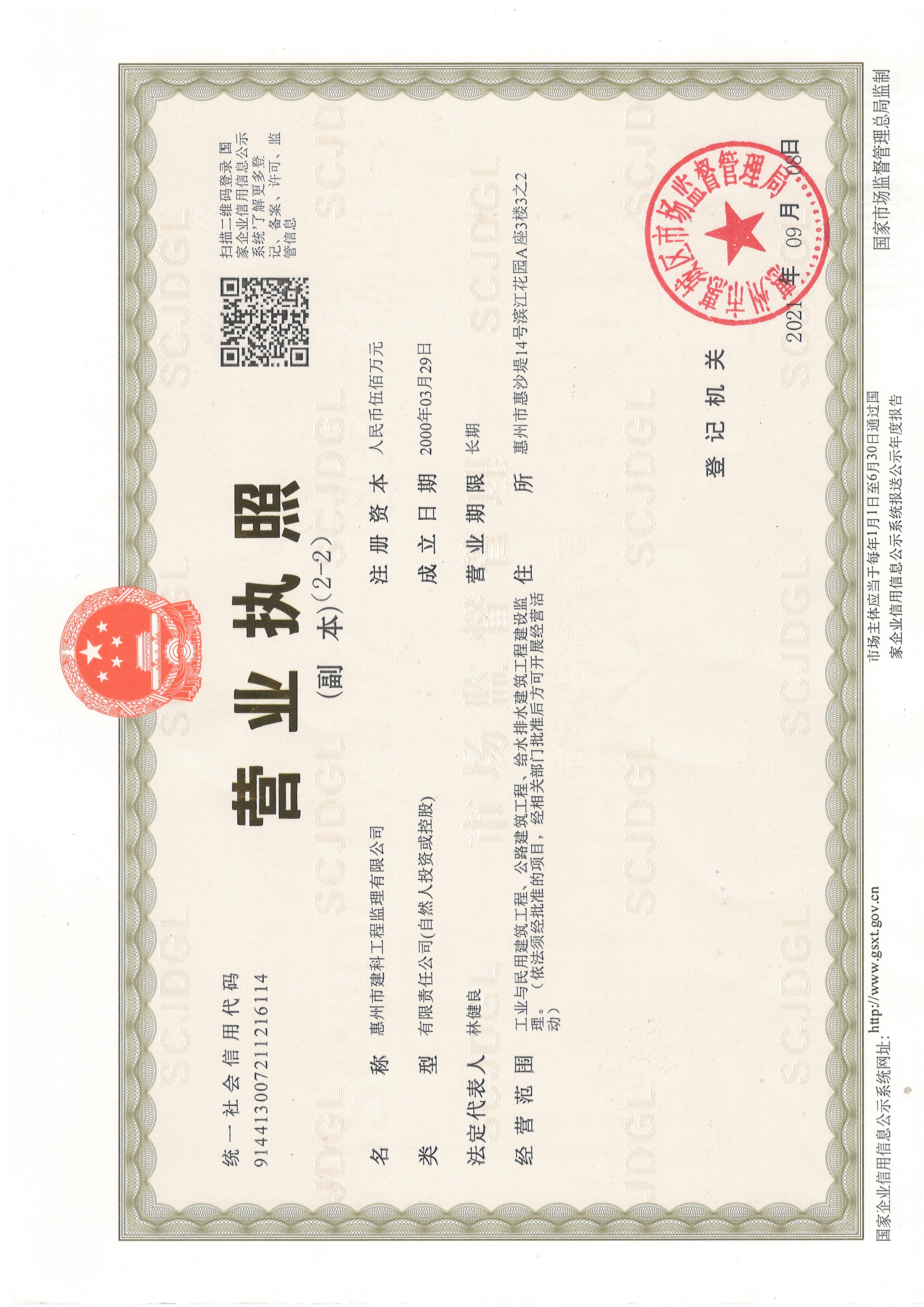 营业执照或法人登记证（原件扫描件）【企业提供营业执照，事业单位或社会组织提供法人登记证】