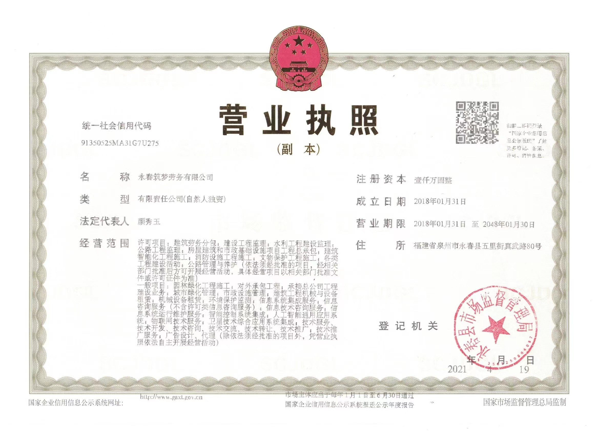 营业执照或法人登记证（原件扫描件）【企业提供营业执照，事业单位或社会组织提供法人登记证】