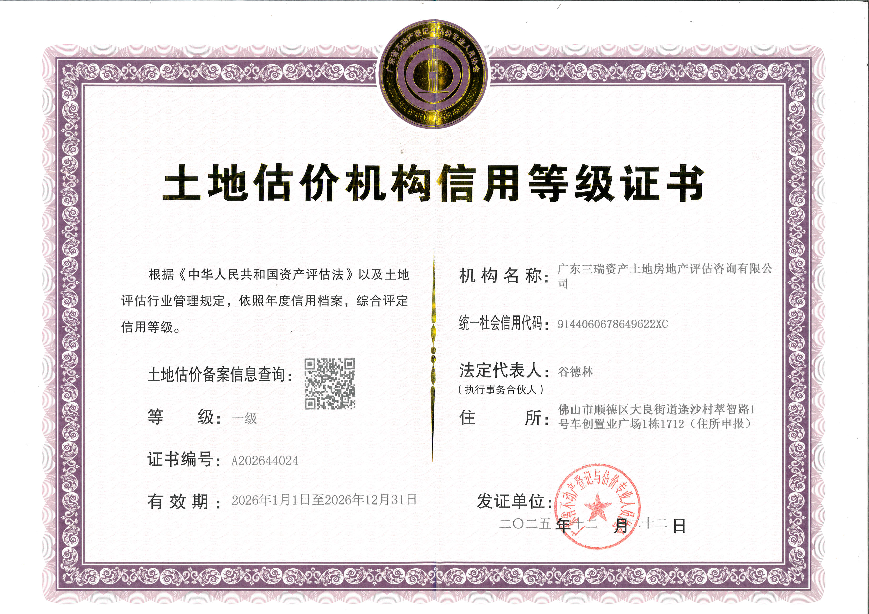 有关资质（资格）证书（原件扫描件）