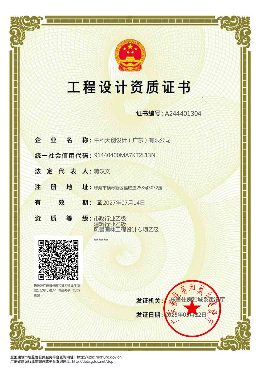 中科天创设计-资质证书.jpg