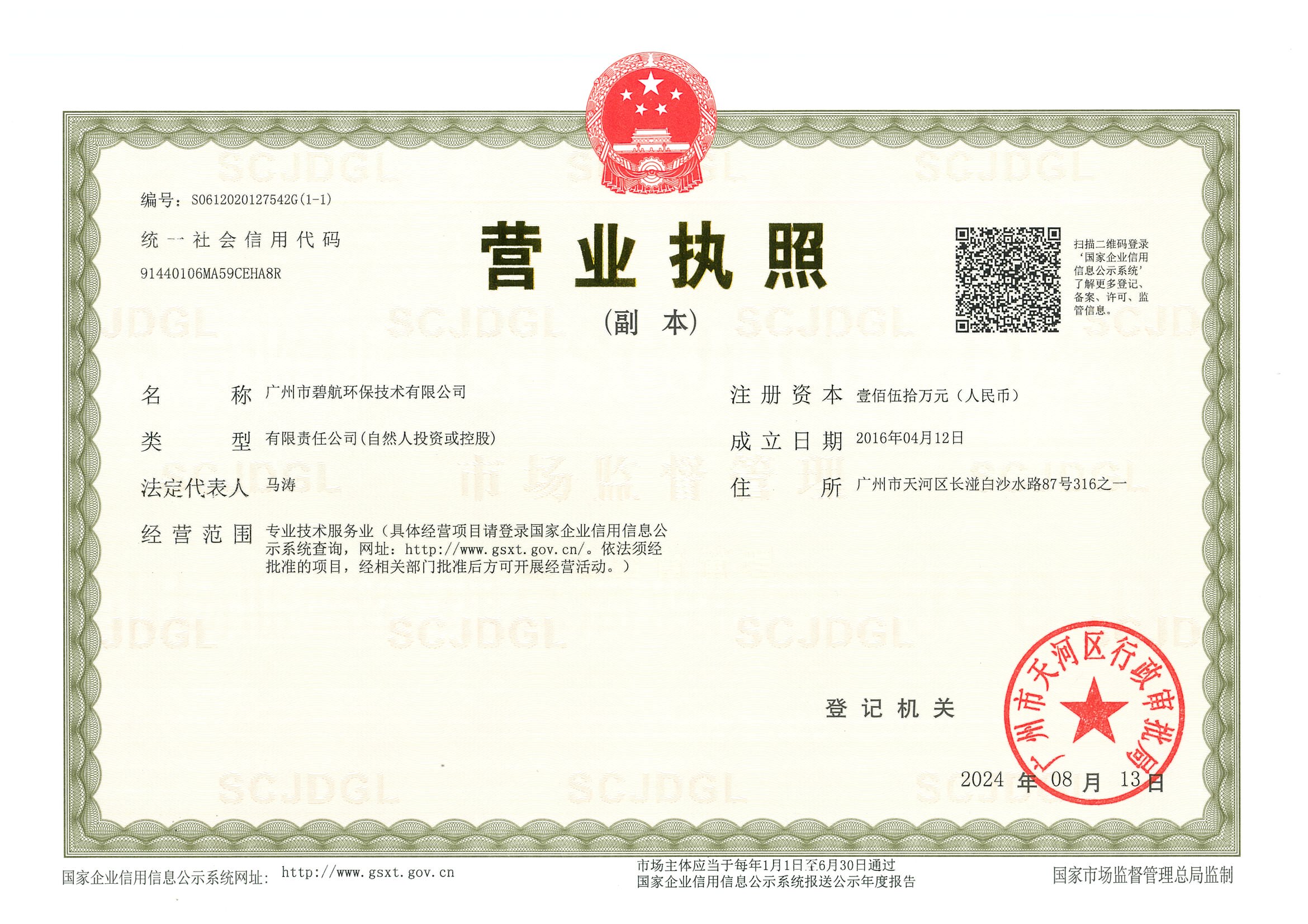 营业执照或法人登记证（原件扫描件）【企业提供营业执照，事业单位或社会组织提供法人登记证】