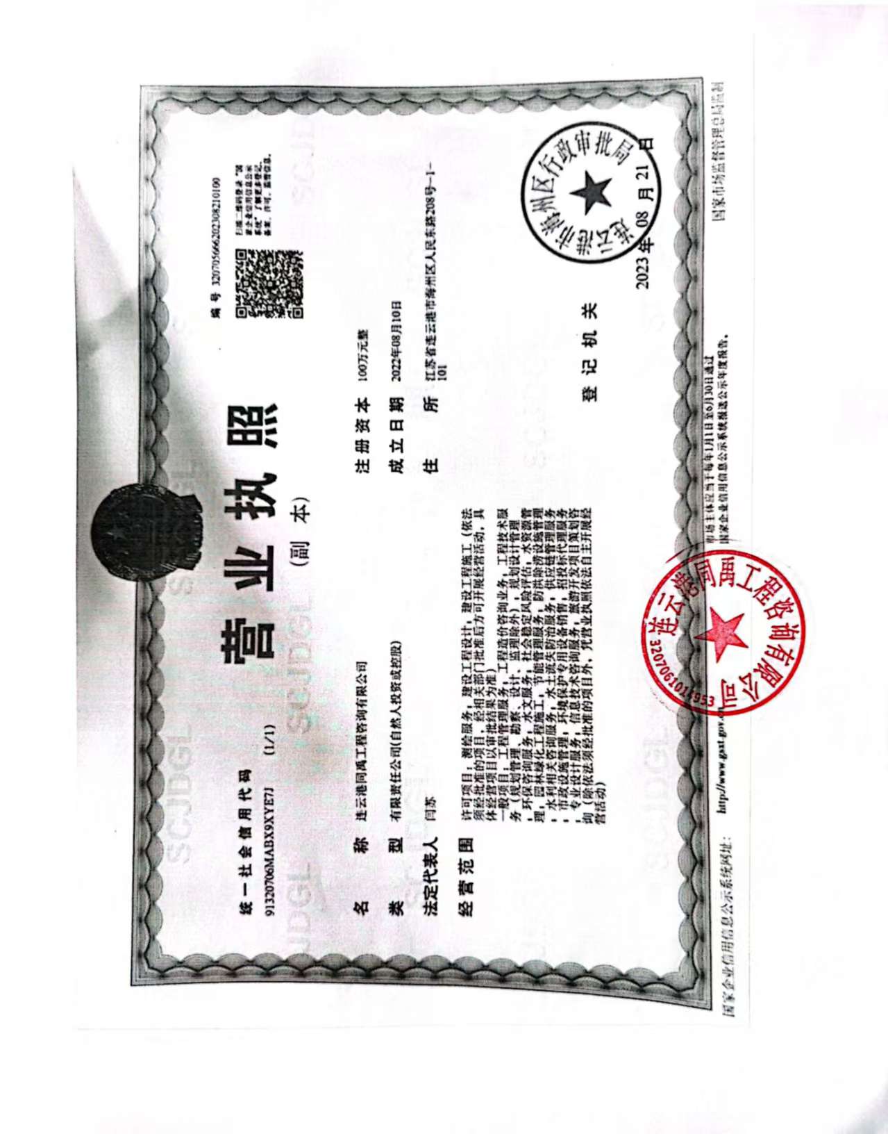 营业执照或法人登记证（原件扫描件）【企业提供营业执照，事业单位或社会组织提供法人登记证】