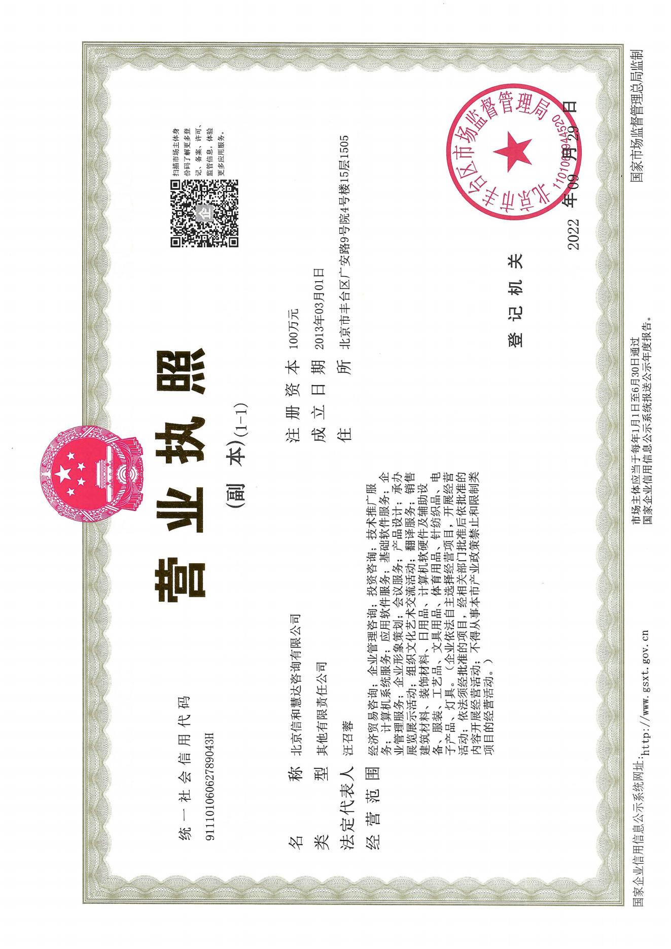 营业执照或法人登记证（原件扫描件）【企业提供营业执照，事业单位或社会组织提供法人登记证】