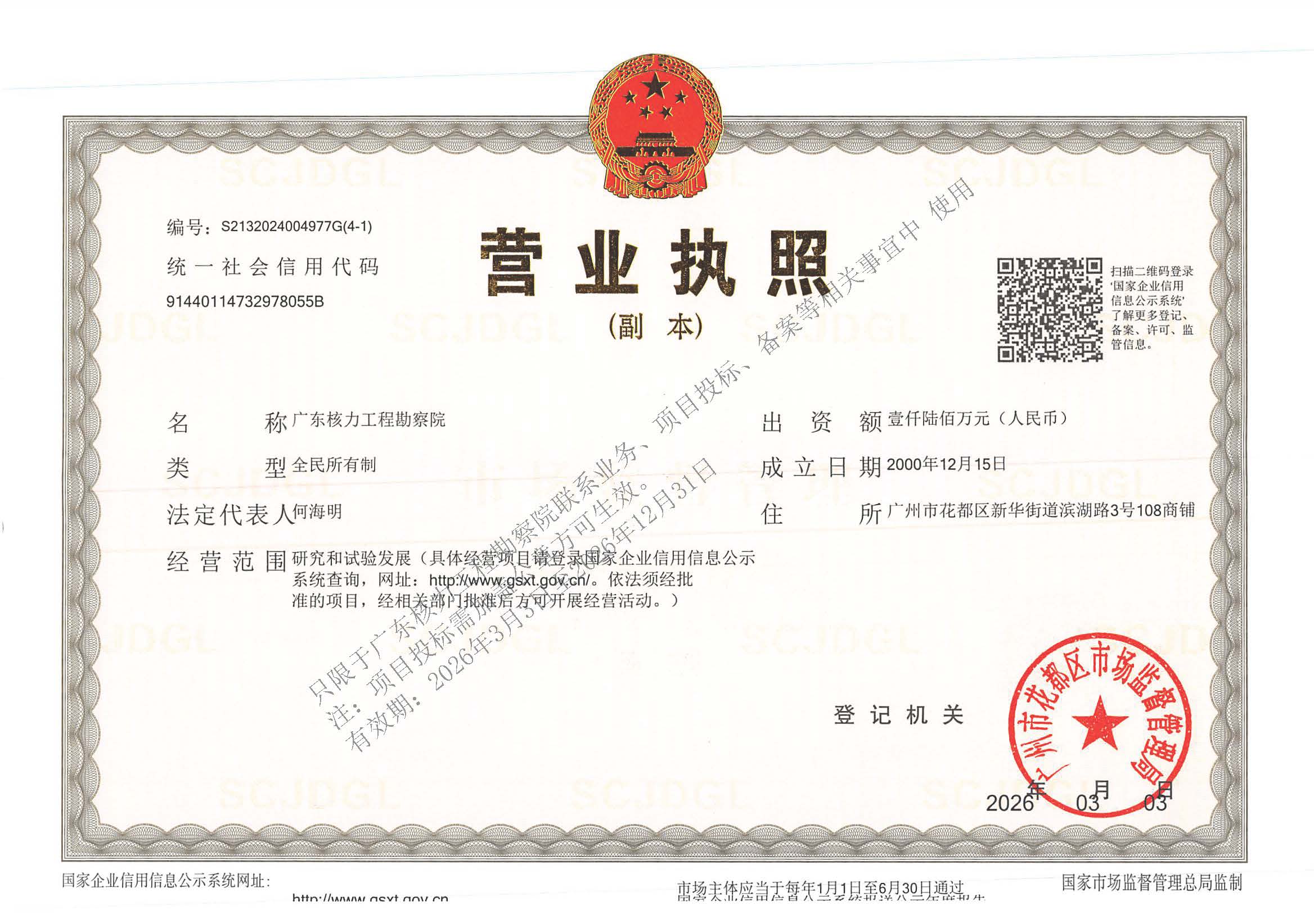 营业执照或法人登记证（原件扫描件）【企业提供营业执照，事业单位或社会组织提供法人登记证】