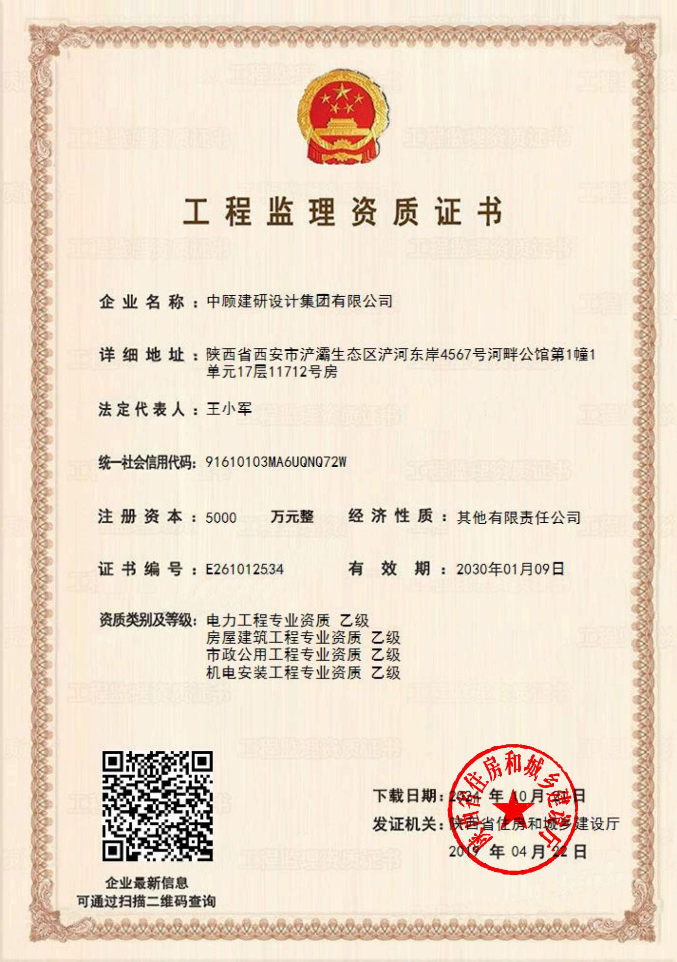 有关资质（资格）证书（原件扫描件）