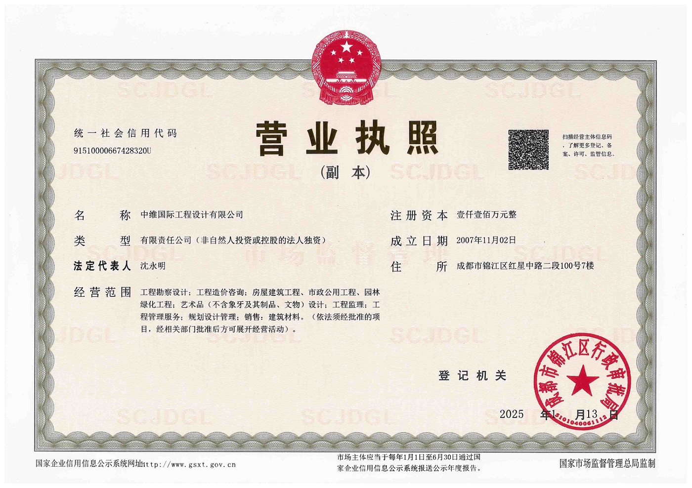 营业执照或法人登记证（原件扫描件）【企业提供营业执照，事业单位或社会组织提供法人登记证】