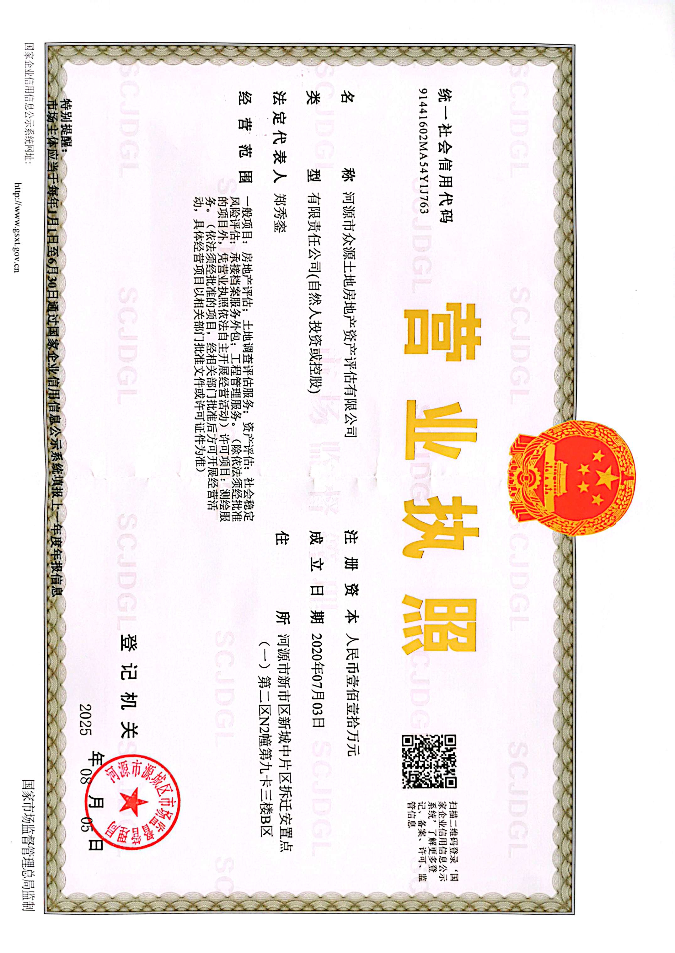 营业执照或法人登记证（原件扫描件）【企业提供营业执照，事业单位或社会组织提供法人登记证】