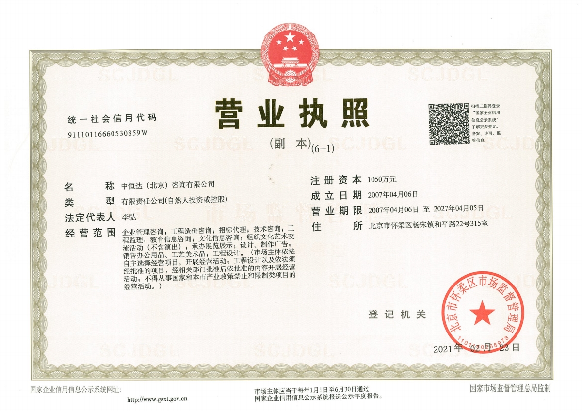 营业执照或法人登记证（原件扫描件）【企业提供营业执照，事业单位或社会组织提供法人登记证】