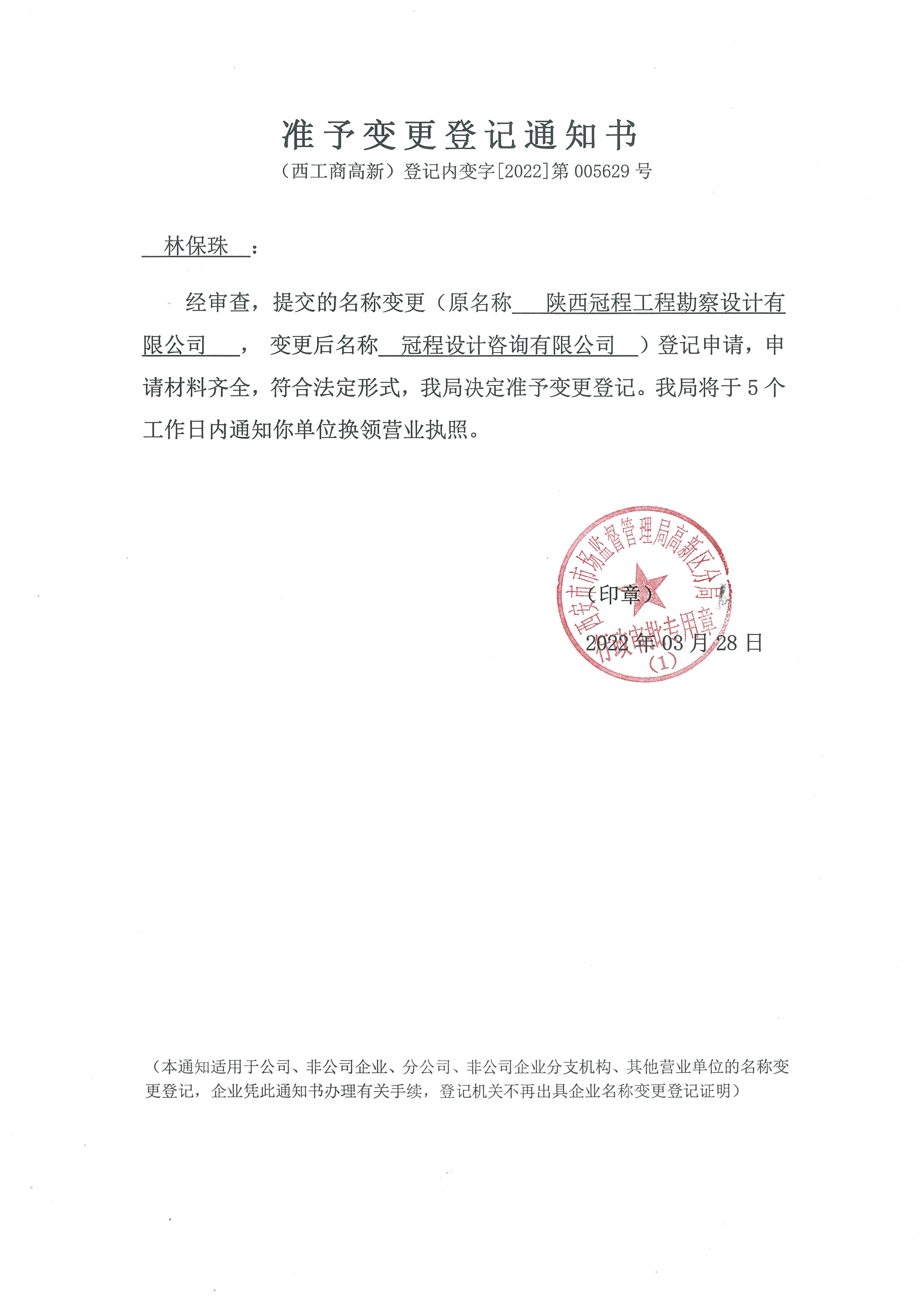 全国投资项目在线审批监管平台生成的《工程咨询单位备案》（原件扫描件）