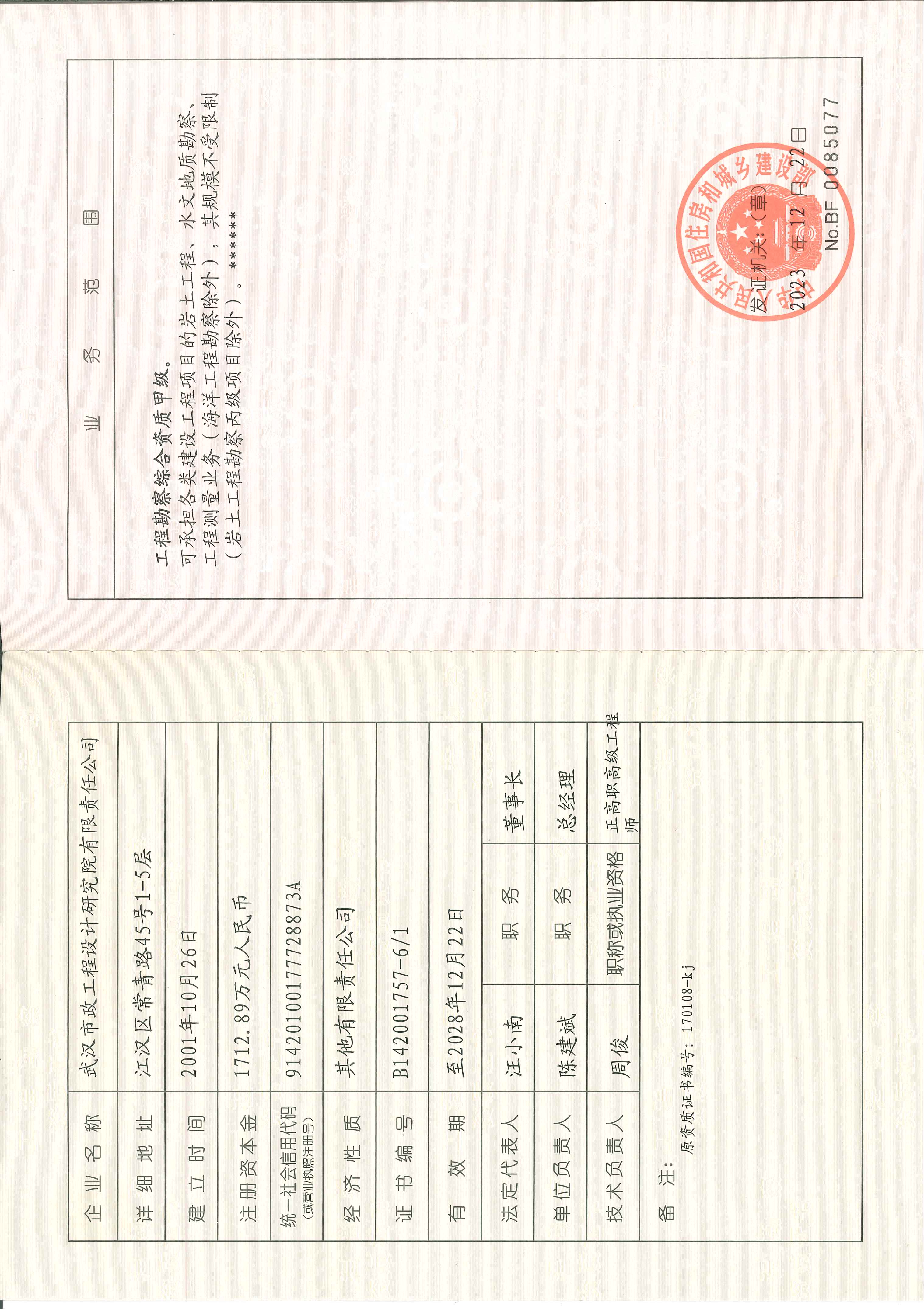 有关资质（资格）证书（原件扫描件）