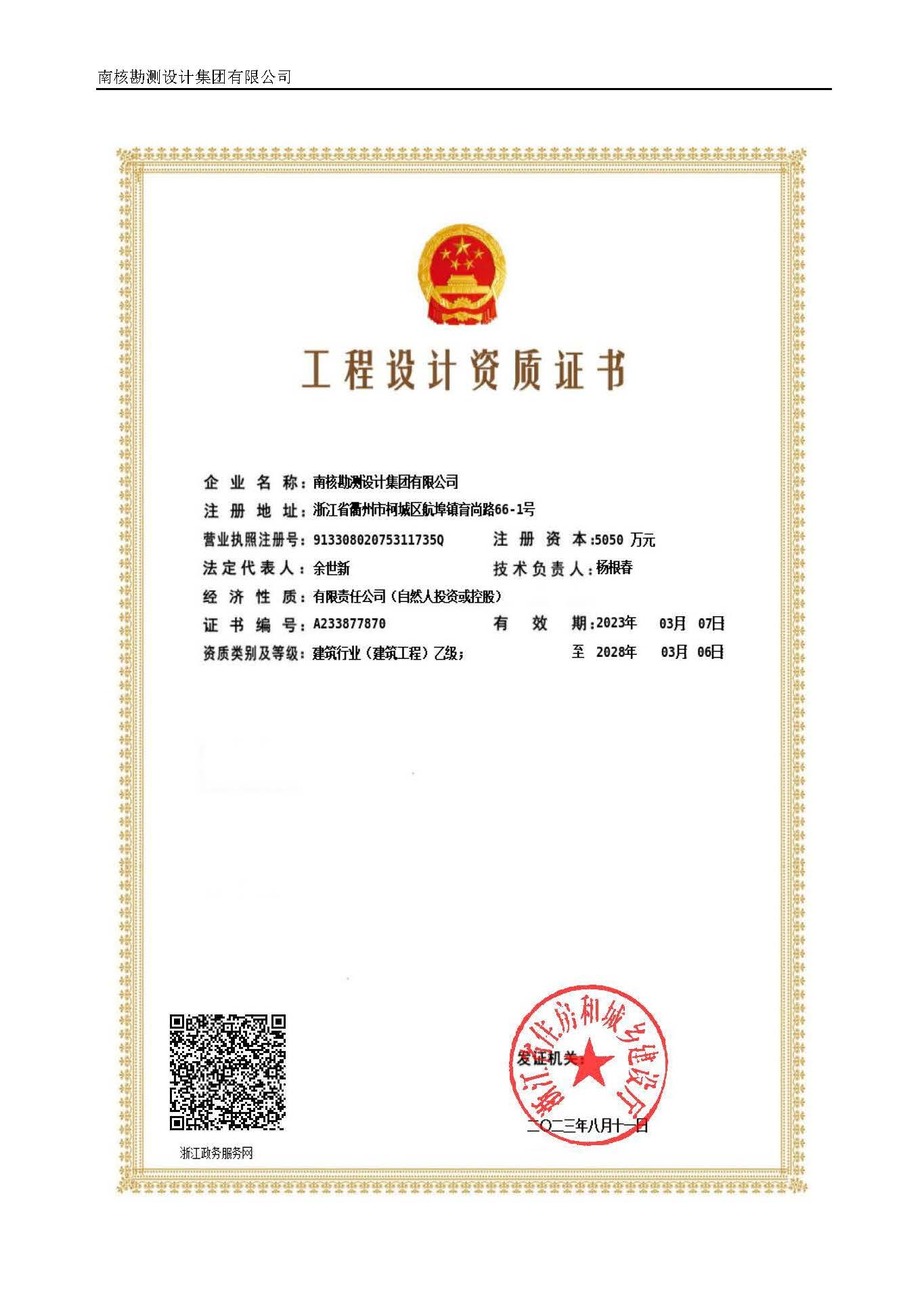 资质（资格）证书（原件扫描件）