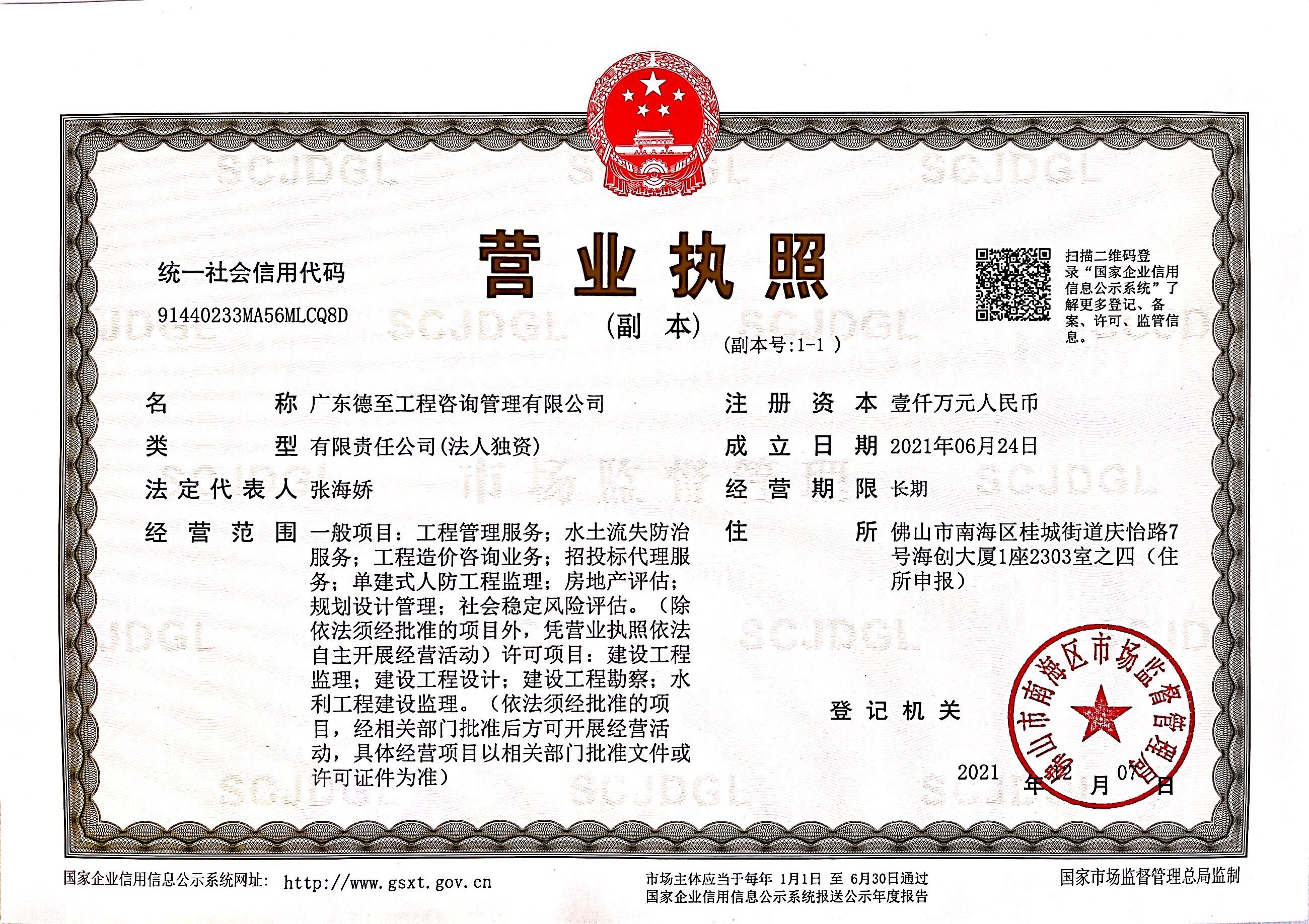 营业执照或法人登记证（原件扫描件）【企业提供营业执照，事业单位或社会组织提供法人登记证】