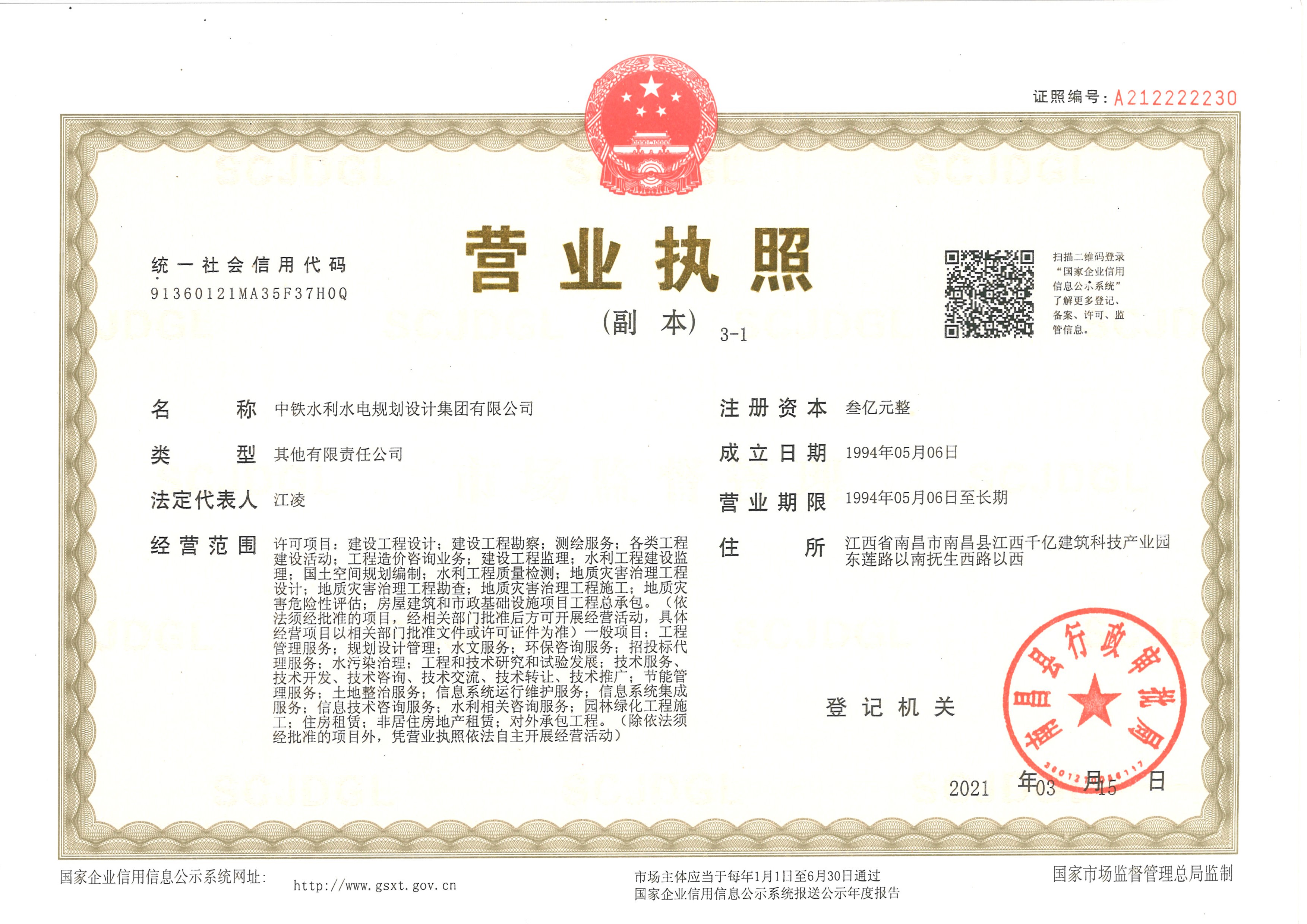 营业执照或法人登记证（原件扫描件）【企业提供营业执照，事业单位或社会组织提供法人登记证】