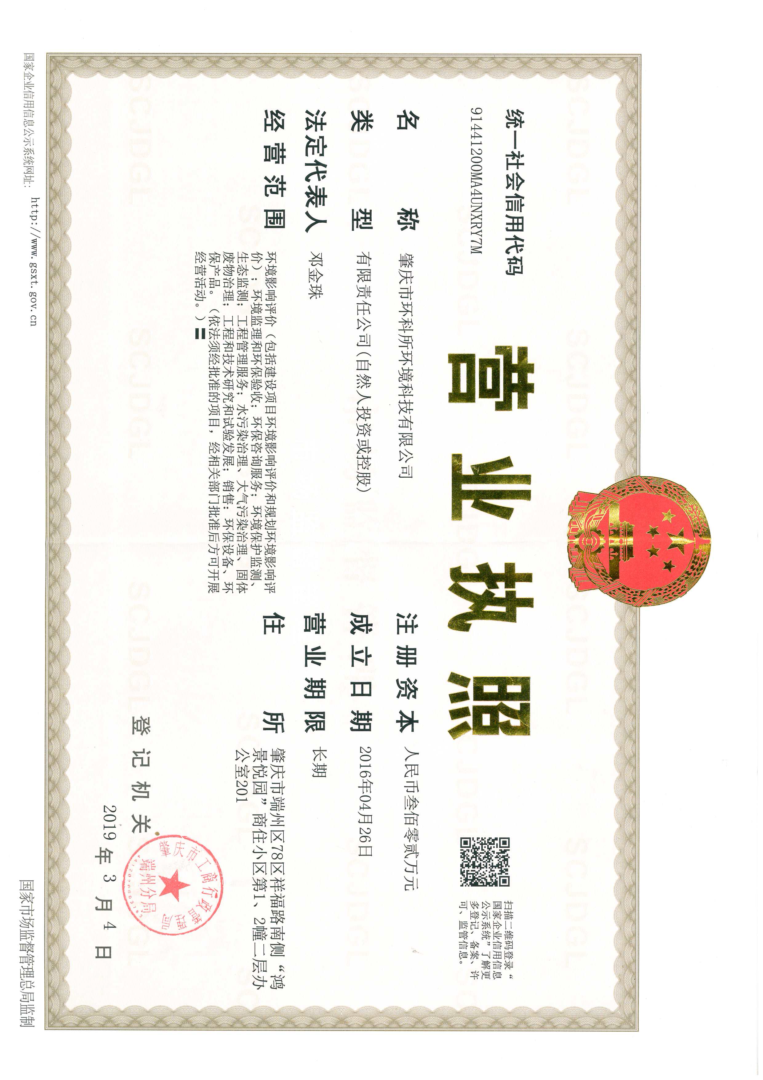 加载统一社会信用代码的营业执照（属社会组织的提供社会团体法人登记证或民办非企业单位法人登记证，属事业单位的提供法人登记证）