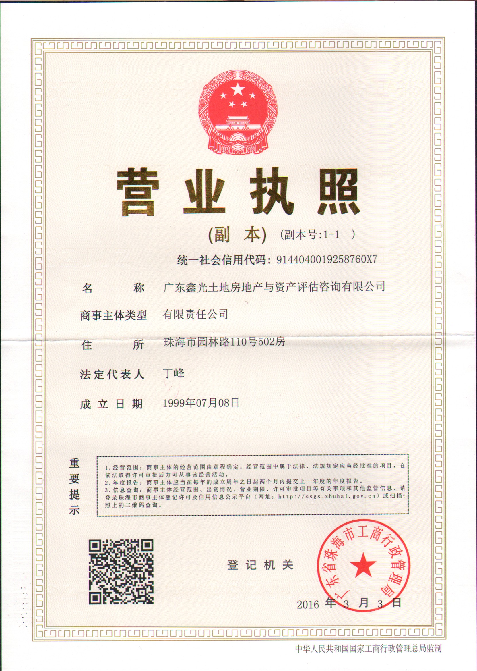 加载统一社会信用代码的营业执照（属社会组织的提供社会团体法人登记证或民办非企业单位法人登记证，属事业单位的提供法人登记证）