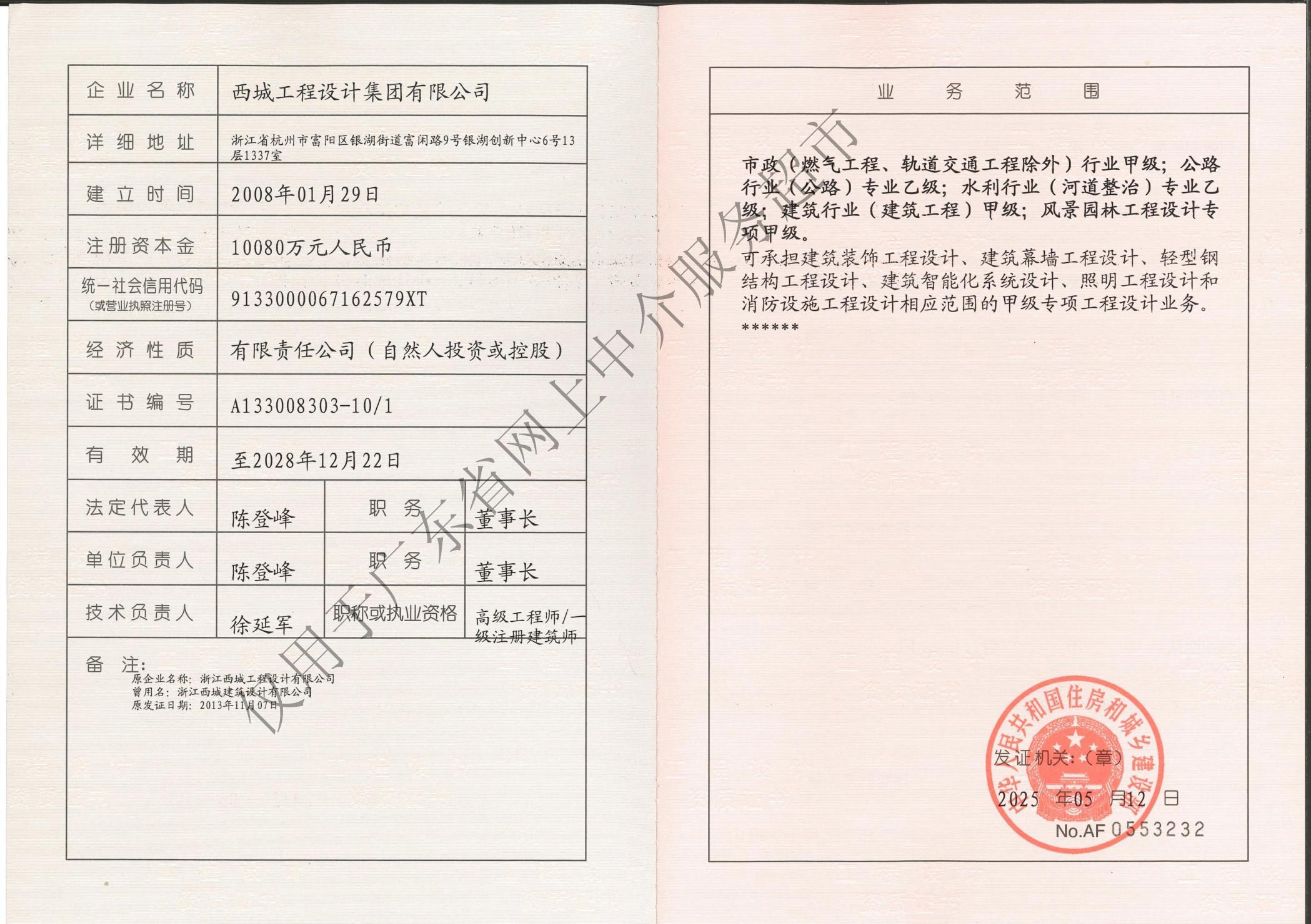 有关资质（资格）证书（原件扫描件）