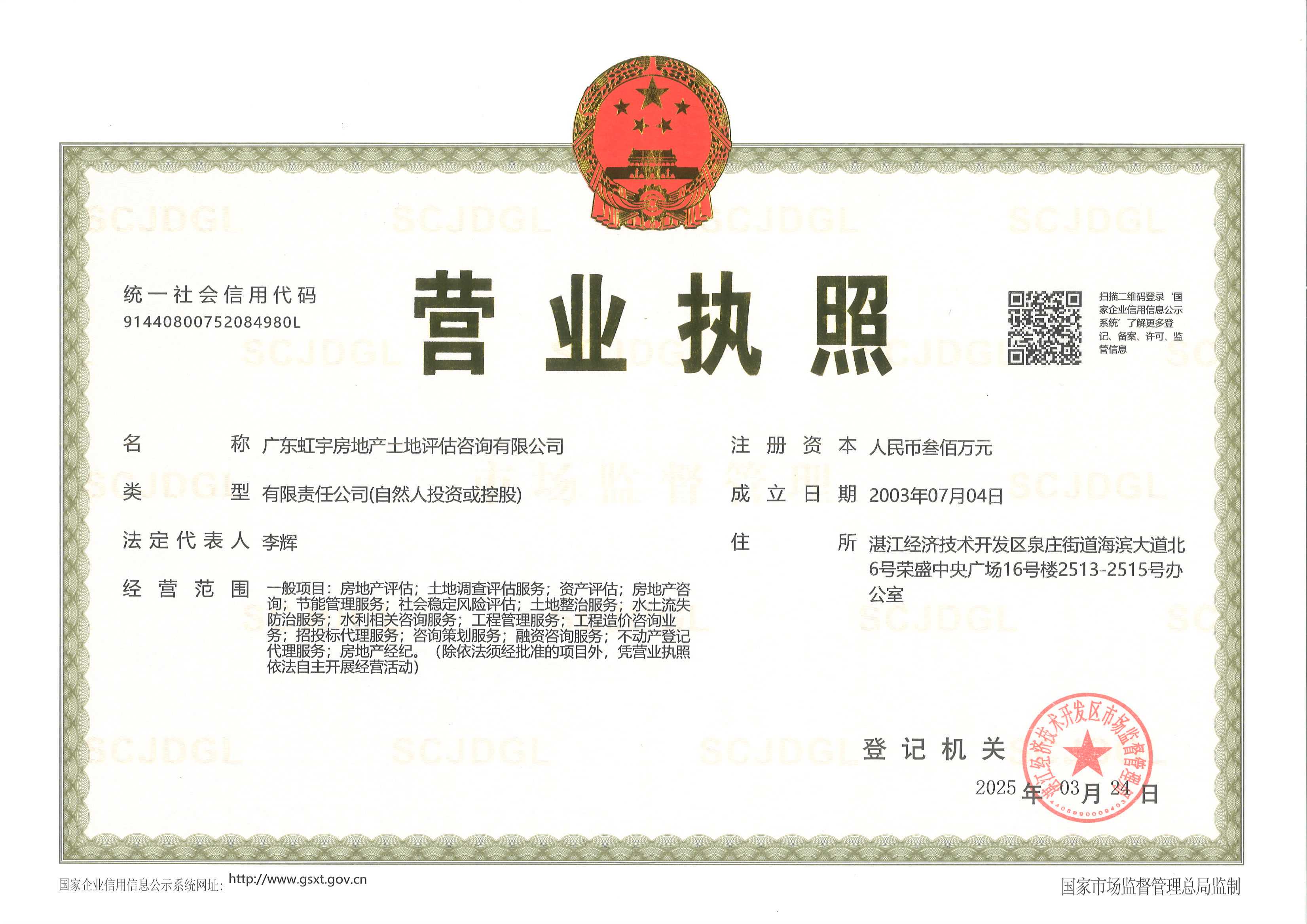 营业执照或法人登记证（原件扫描件）【企业提供营业执照，事业单位或社会组织提供法人登记证】