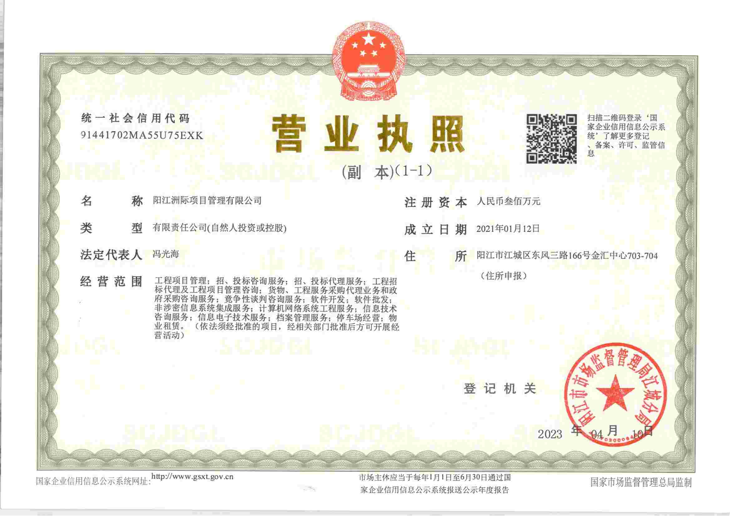 营业执照或法人登记证（原件扫描件）【企业提供营业执照，事业单位或社会组织提供法人登记证】