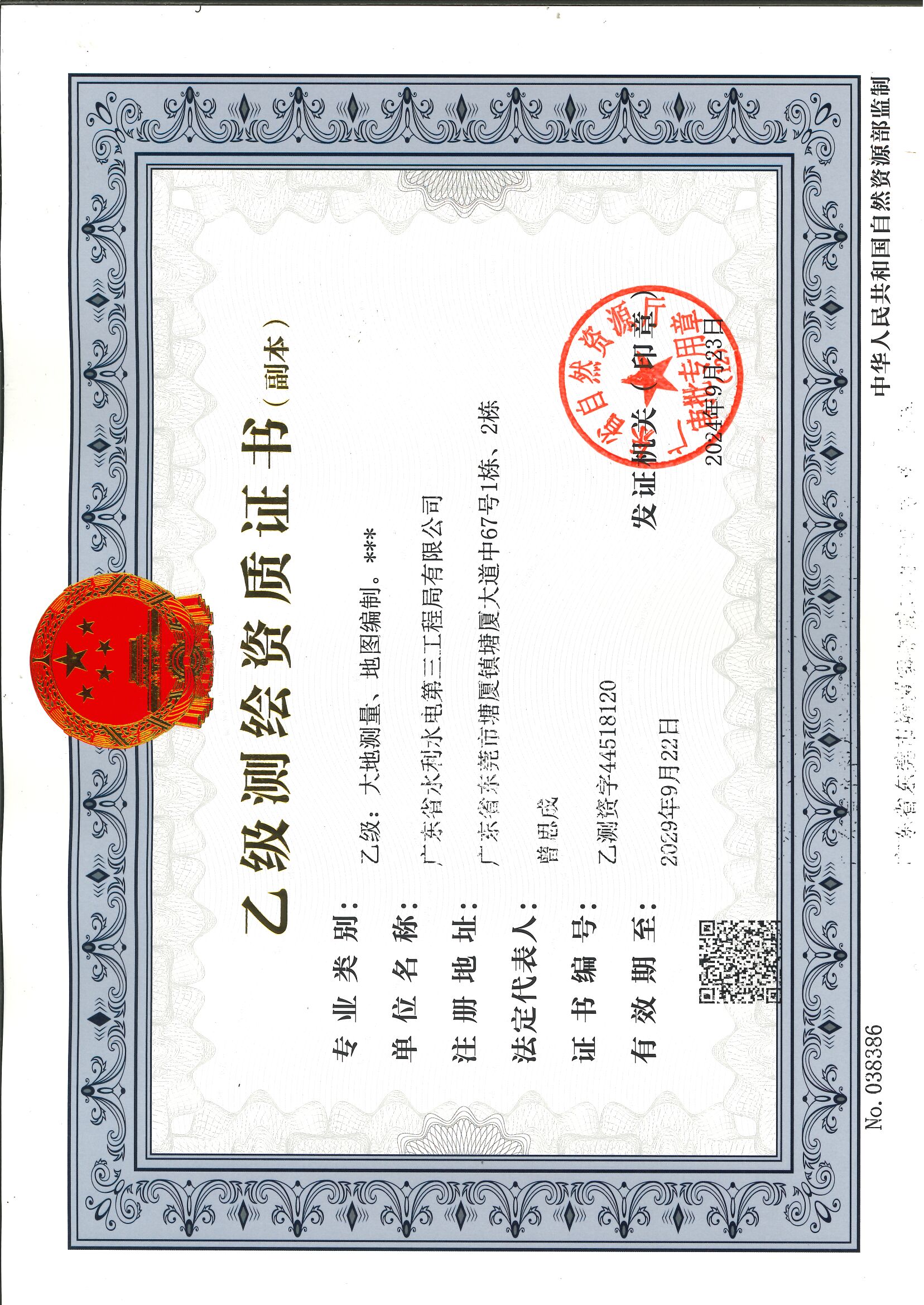 有关资质（资格）证书（原件扫描件）