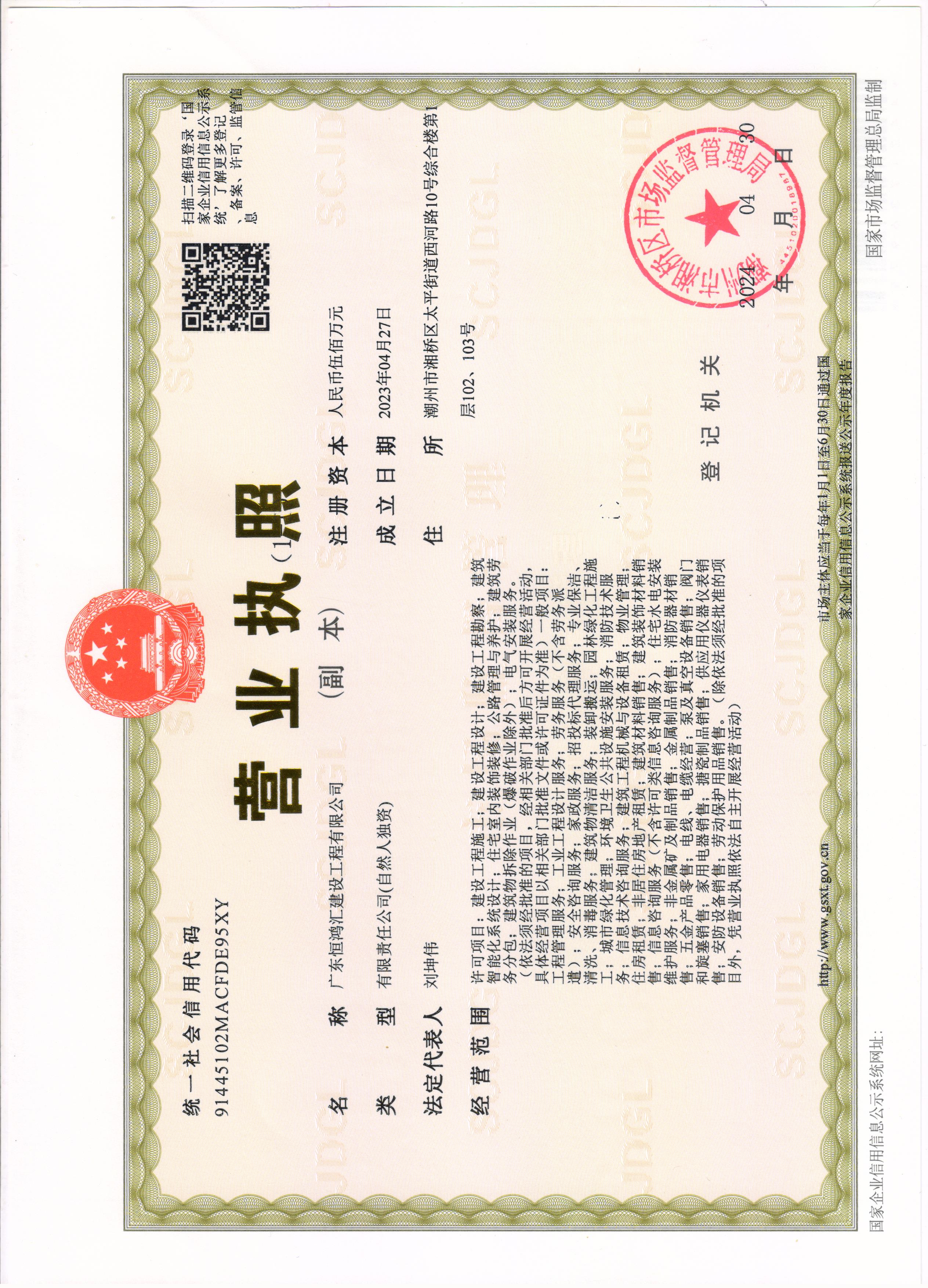 营业执照或法人登记证（原件扫描件）【企业提供营业执照，事业单位或社会组织提供法人登记证】