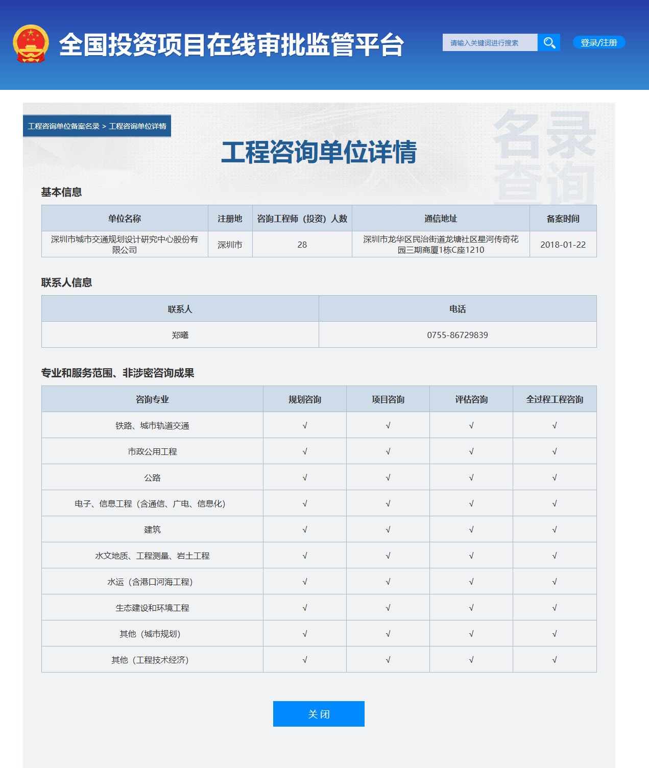 全国投资项目在线审批监管平台生成的《工程咨询单位备案》（原件扫描件）