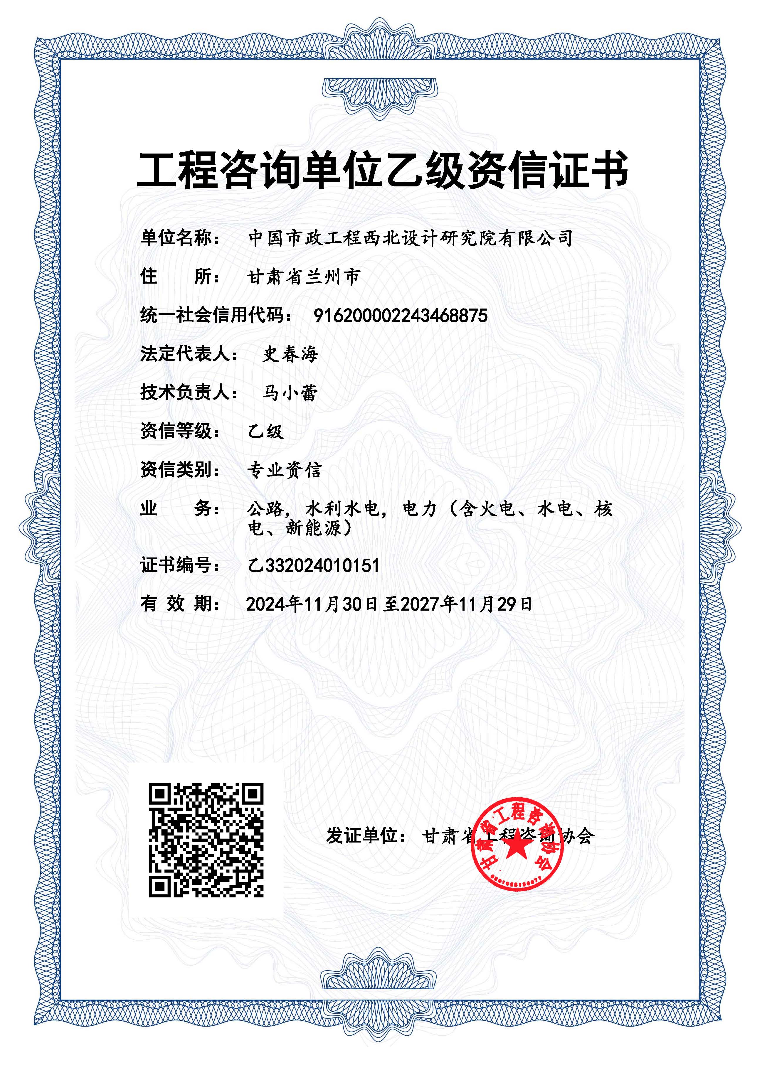 《工程咨询单位资格证书》（原件扫描件）