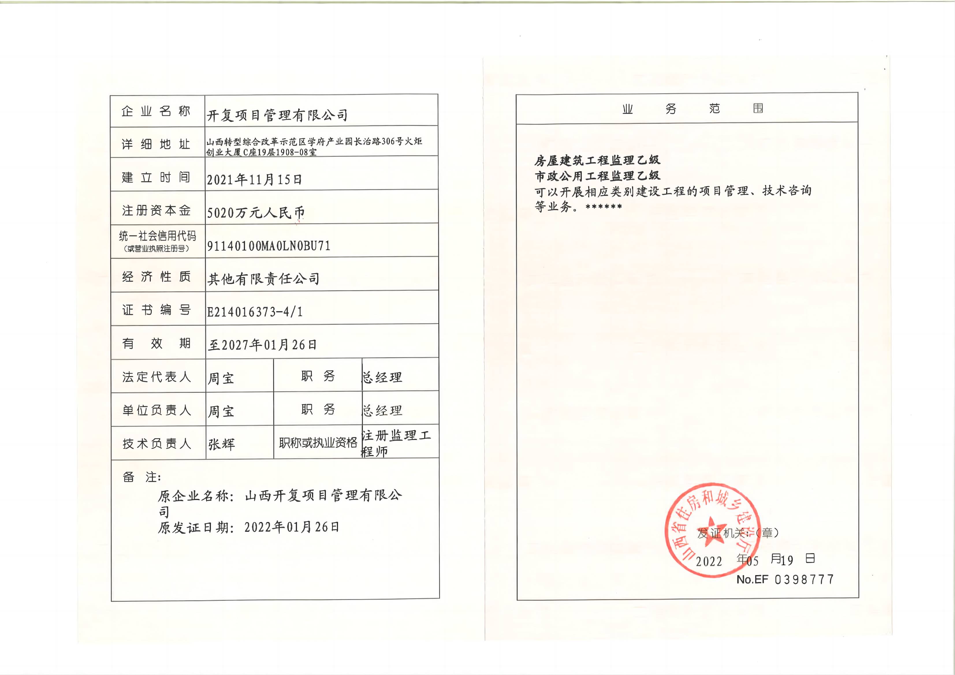 资质（资格）证书（原件扫描件）