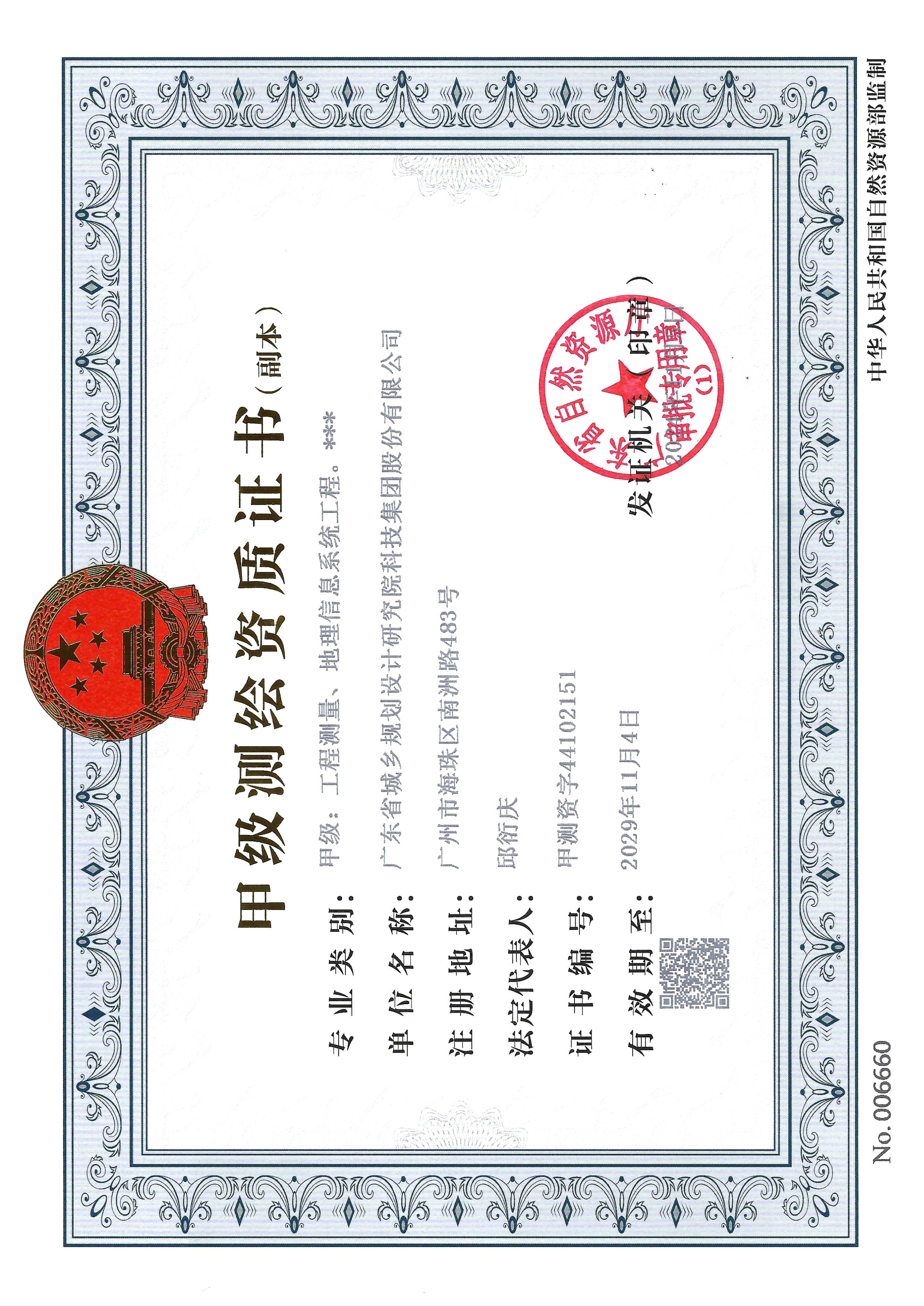 有关资质（资格）证书（原件扫描件）