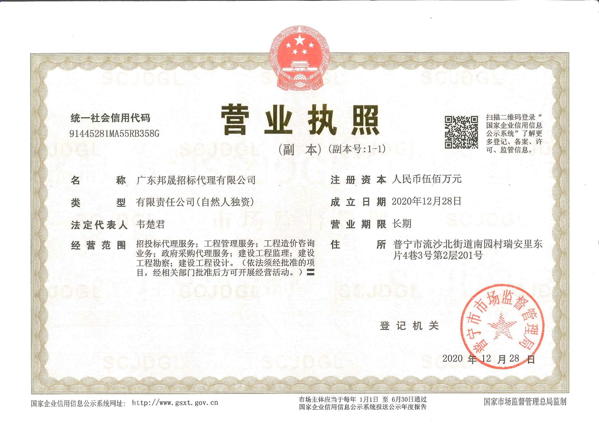 营业执照或法人登记证（原件扫描件）【企业提供营业执照，事业单位或社会组织提供法人登记证】