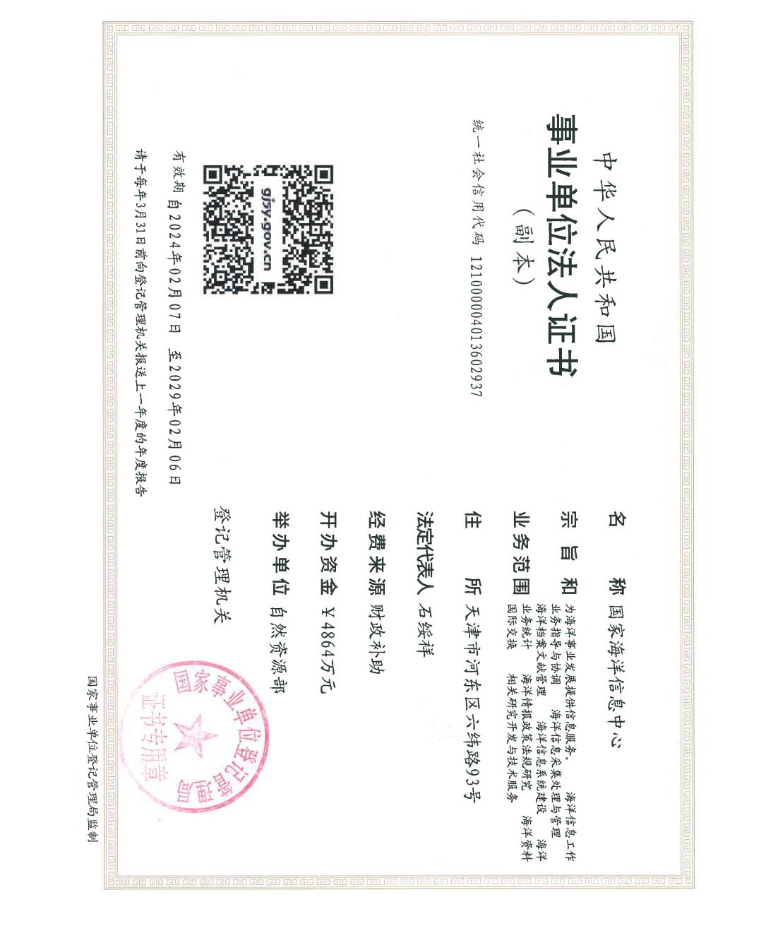 营业执照或法人登记证（原件扫描件）【企业提供营业执照，事业单位或社会组织提供法人登记证】