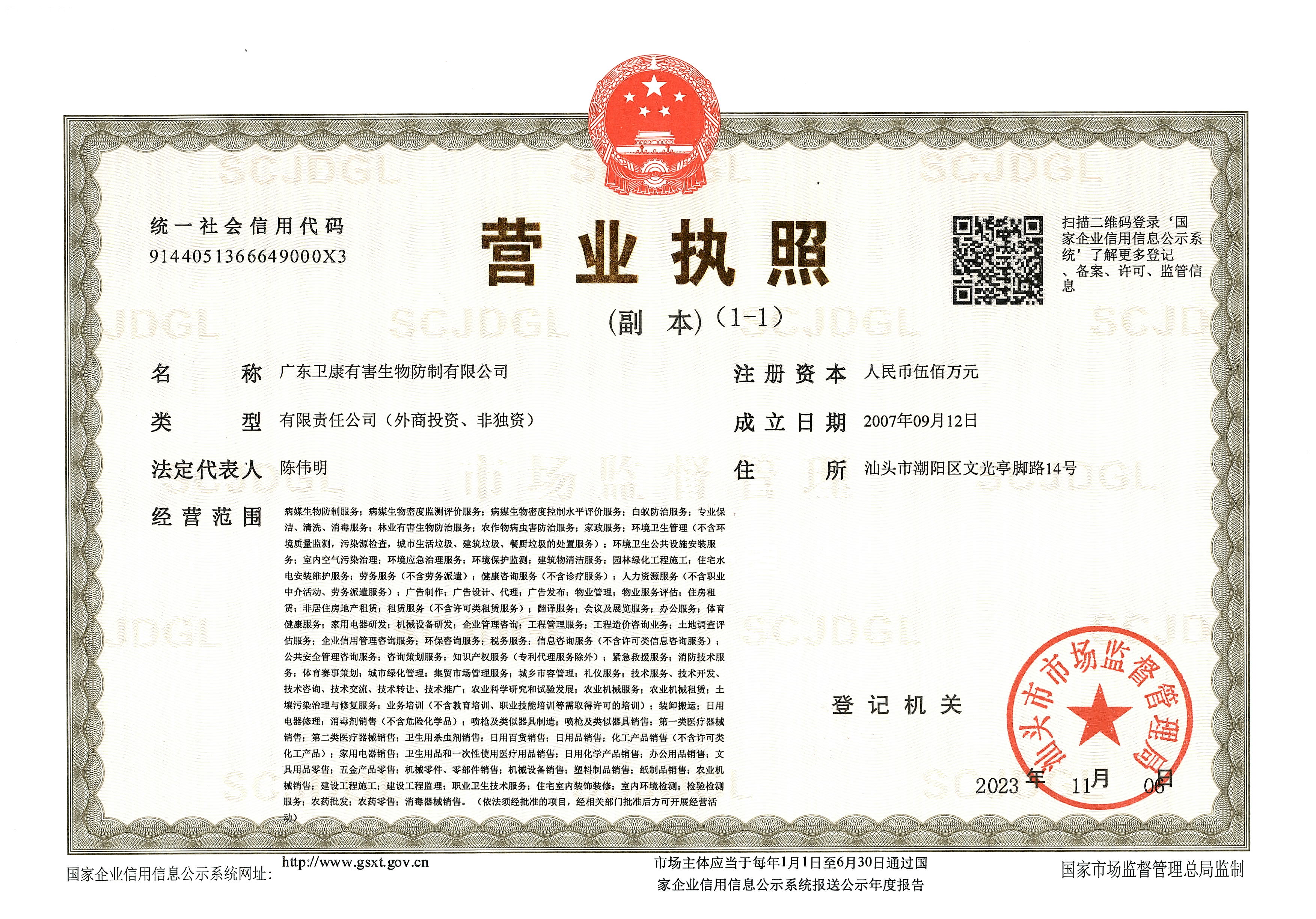 营业执照或法人登记证（原件扫描件）【企业提供营业执照，事业单位或社会组织提供法人登记证】