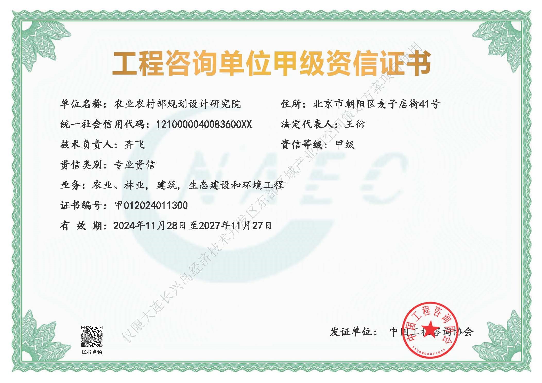 全国投资项目在线审批监管平台生成的《工程咨询单位备案》（原件扫描件）