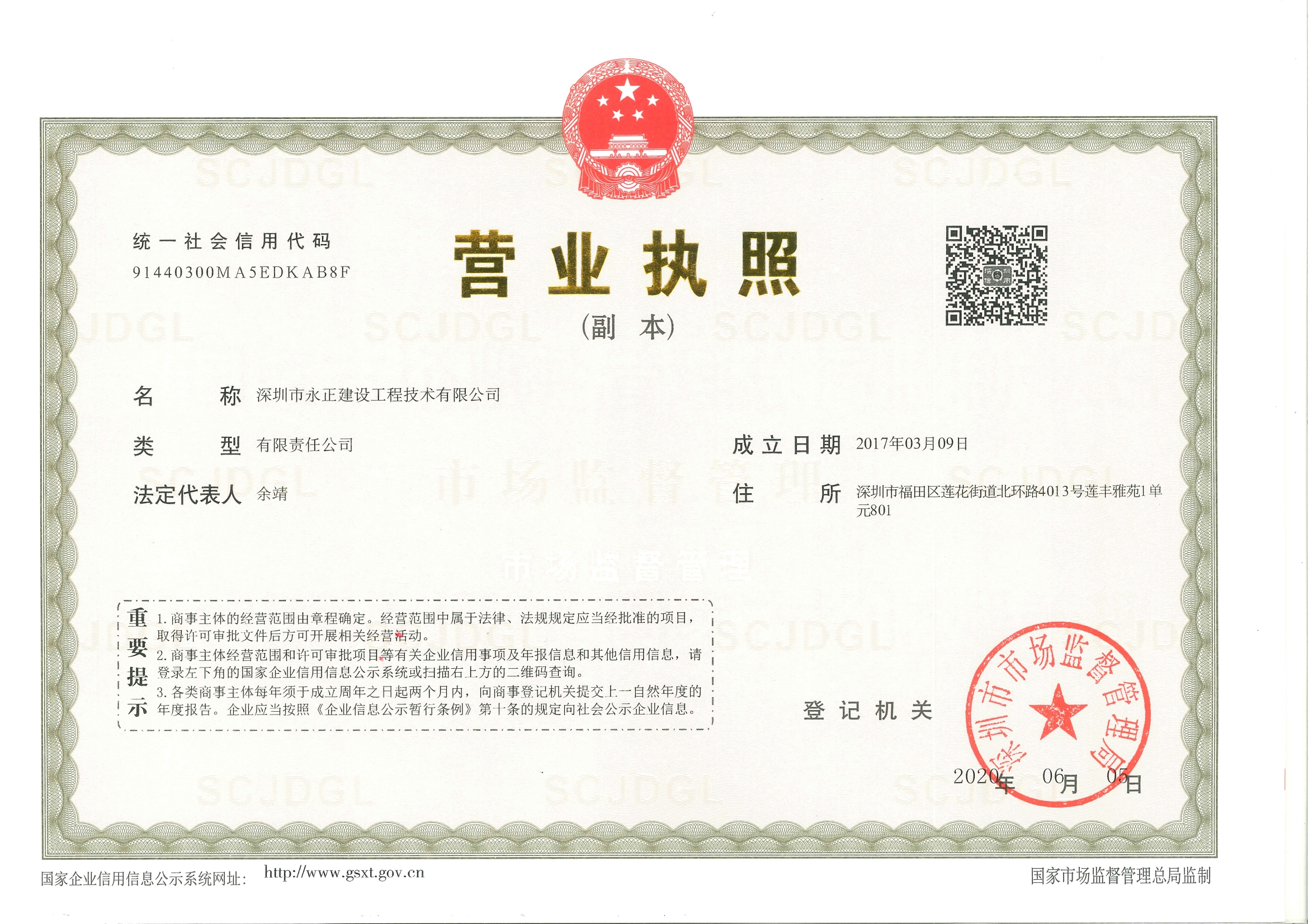 营业执照或法人登记证（原件扫描件）【企业提供营业执照，事业单位或社会组织提供法人登记证】