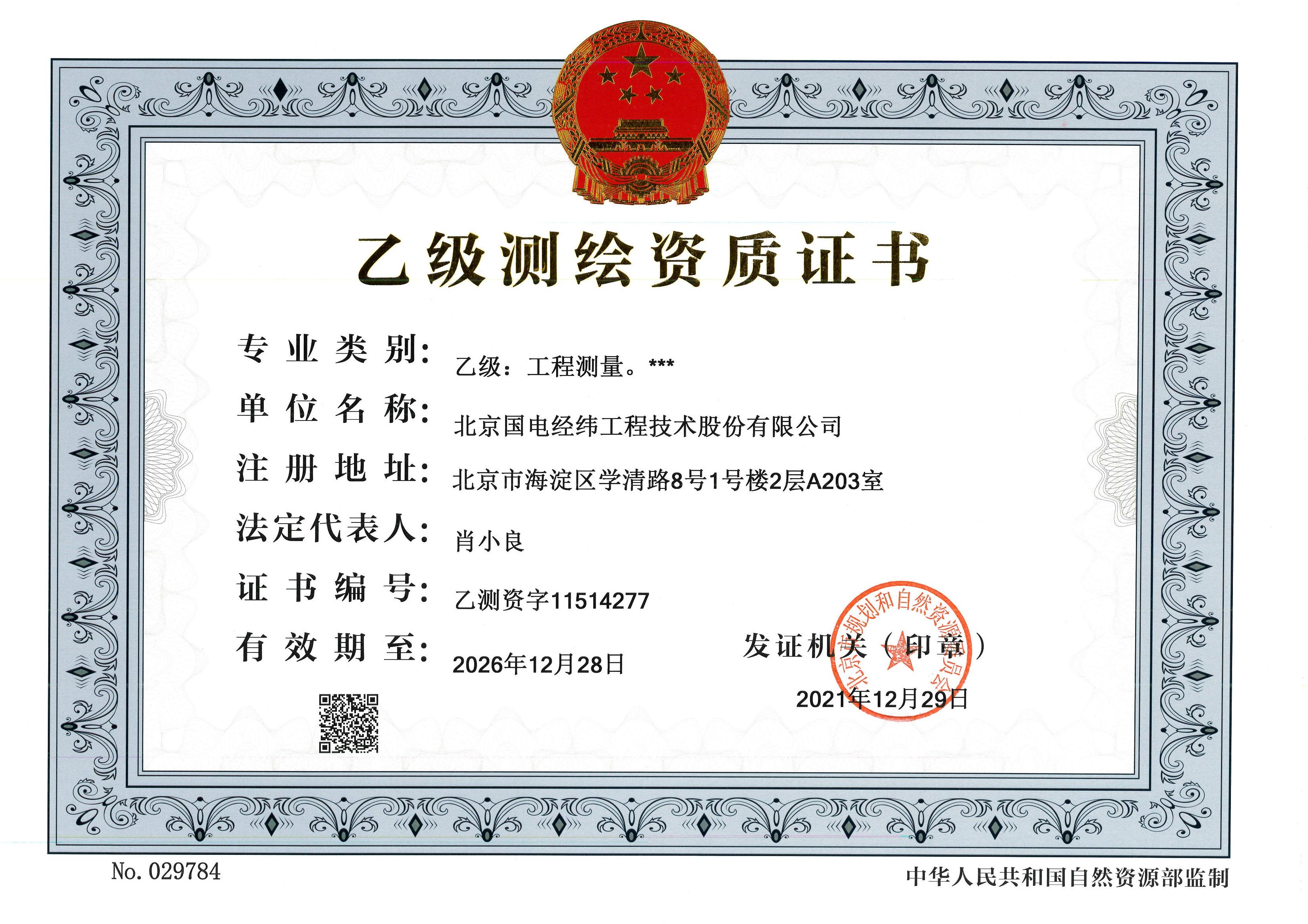 资质（资格）证书（原件扫描件）