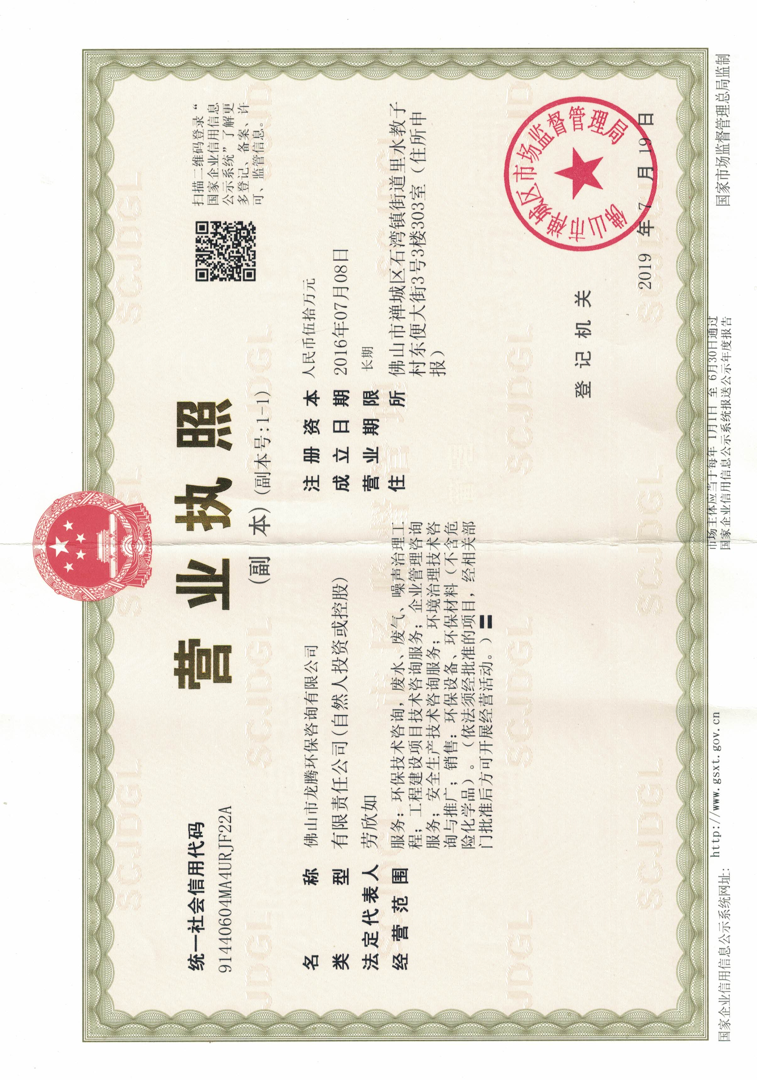 营业执照或法人登记证（原件扫描件）【企业提供营业执照，事业单位或社会组织提供法人登记证】