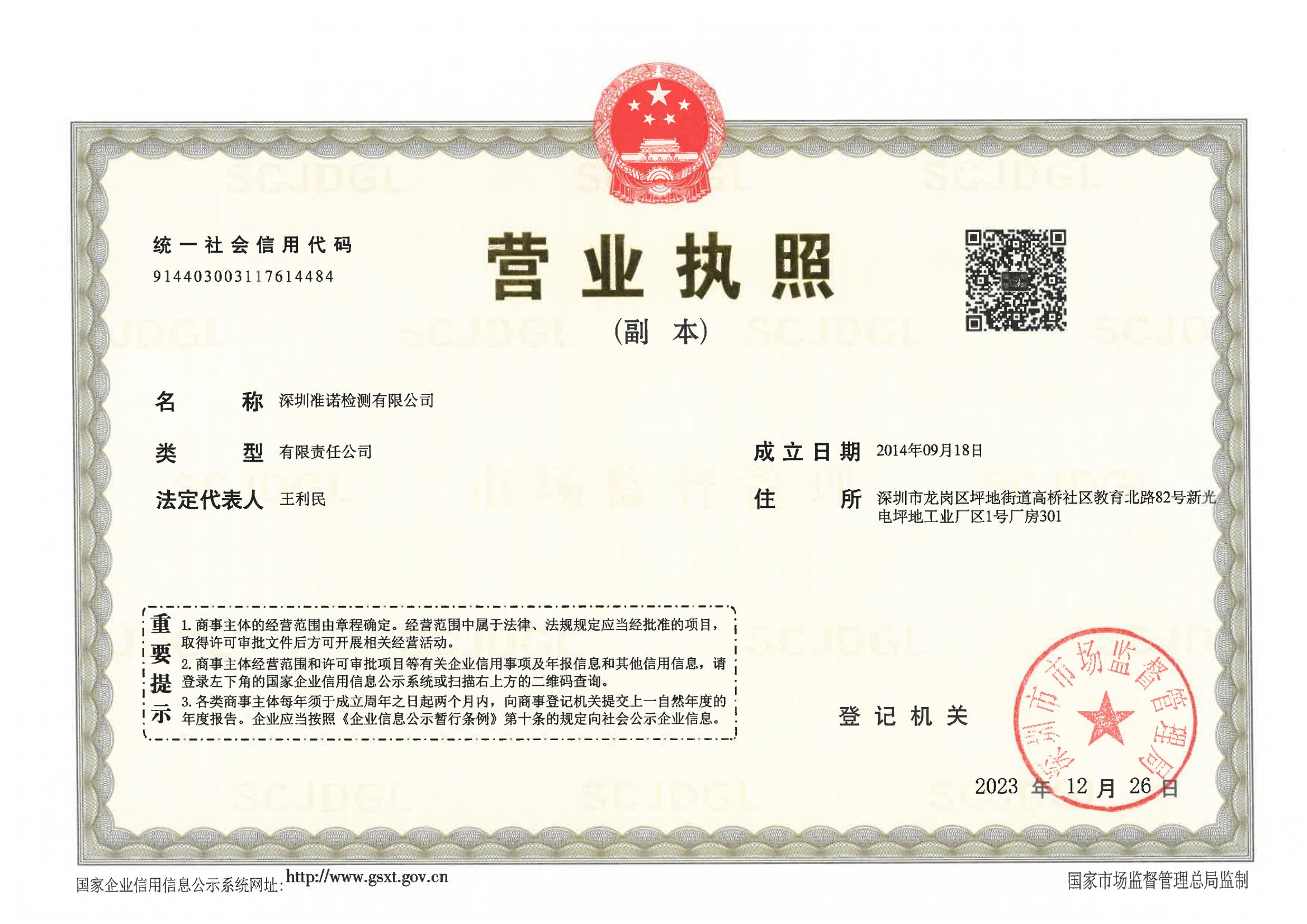 营业执照或法人登记证（原件扫描件）【企业提供营业执照，事业单位或社会组织提供法人登记证】