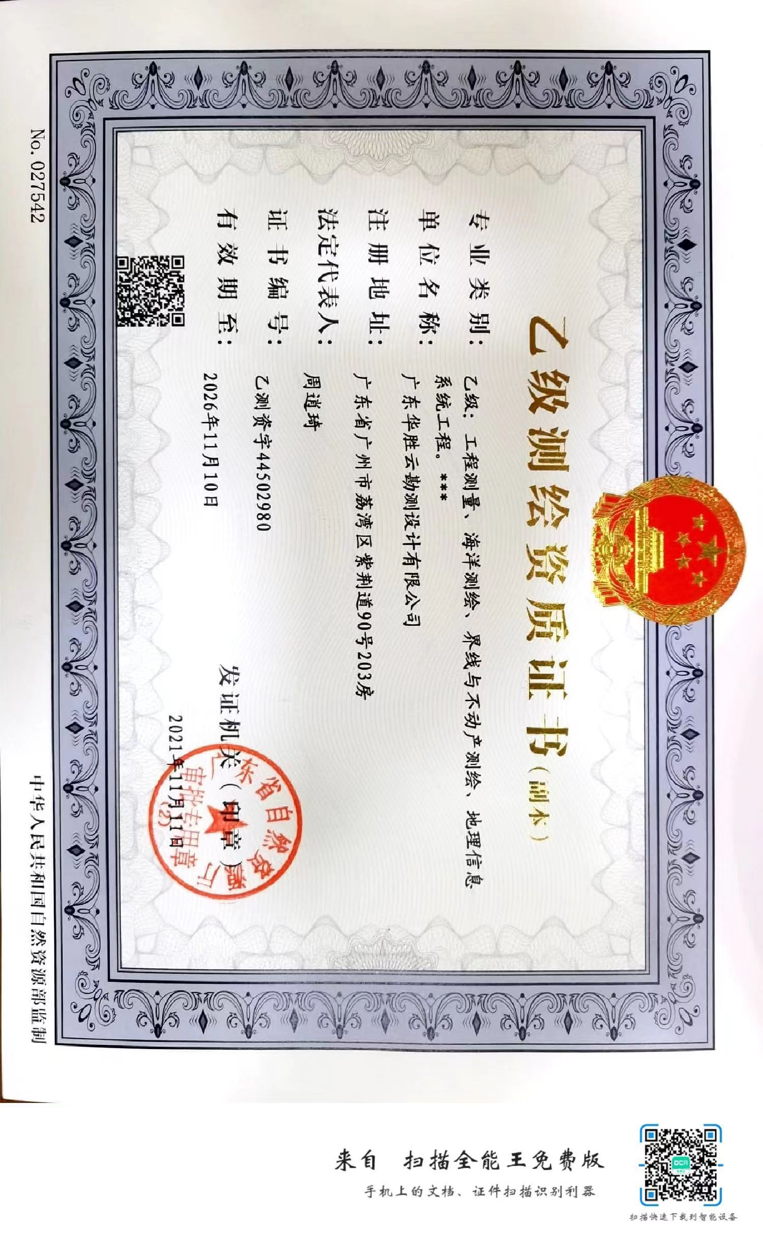有关资质（资格）证书（原件扫描件）