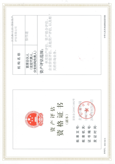 资质（资格）证书（原件扫描件）