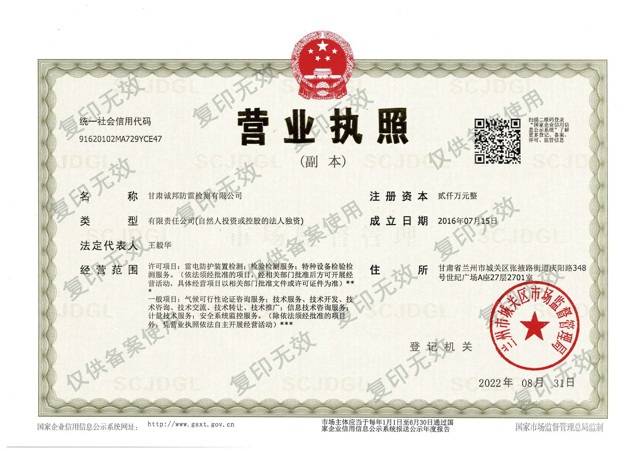 营业执照或法人登记证（原件扫描件）【企业提供营业执照，事业单位或社会组织提供法人登记证】