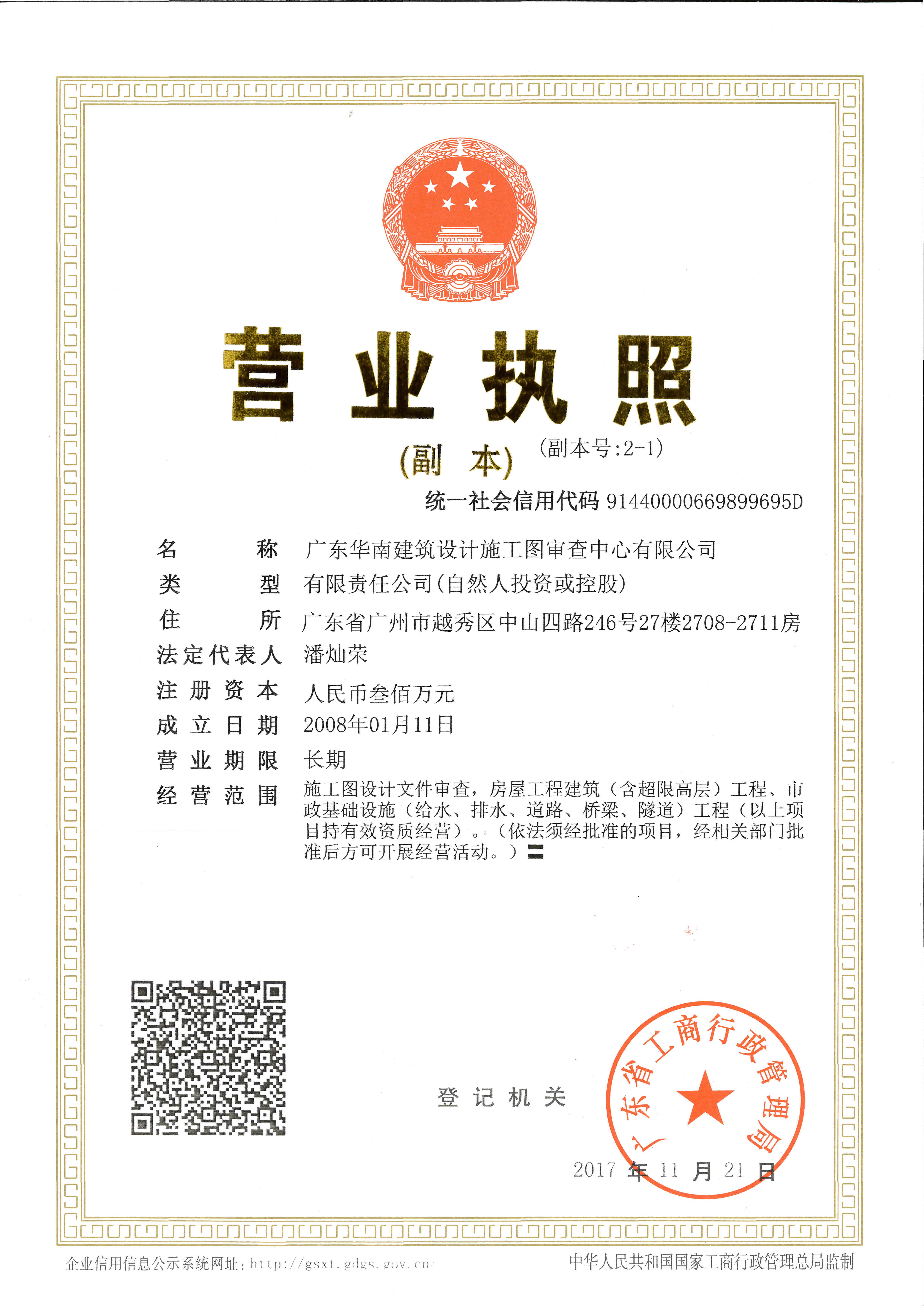 营业执照或法人登记证（原件扫描件）【企业提供营业执照，事业单位或社会组织提供法人登记证】