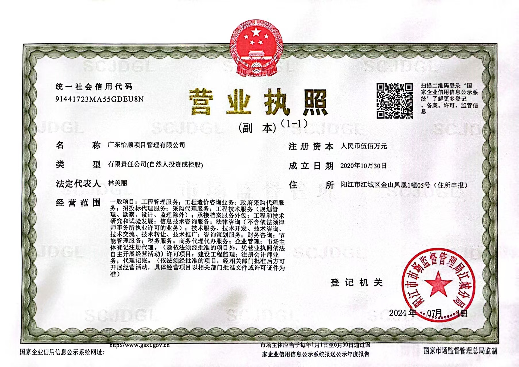 营业执照或法人登记证（原件扫描件）【企业提供营业执照，事业单位或社会组织提供法人登记证】